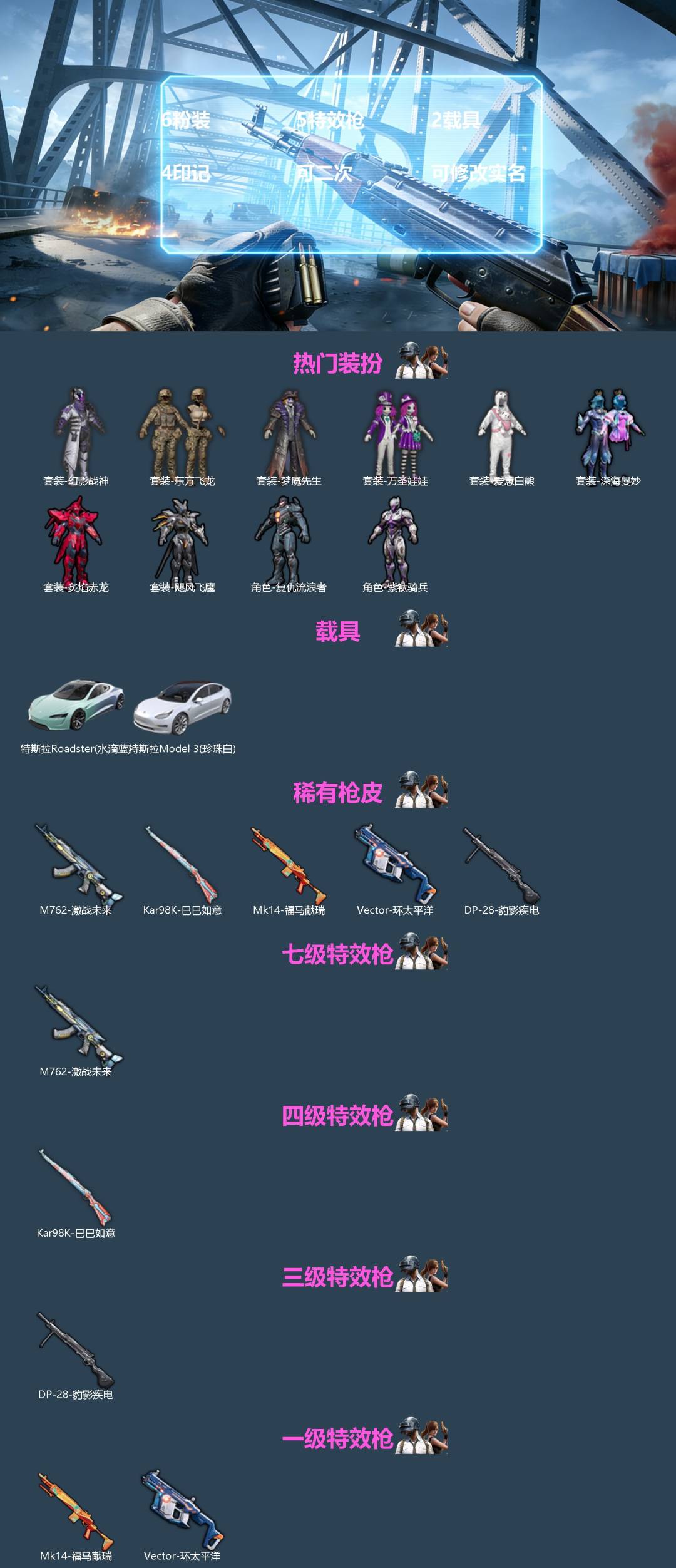 和平精英账号安卓QQ[]6粉装 5特效枪 2载具 4印记 可二次 可修改实名 
【热门装扮】幻影战神,深海曼妙,炙焰赤龙