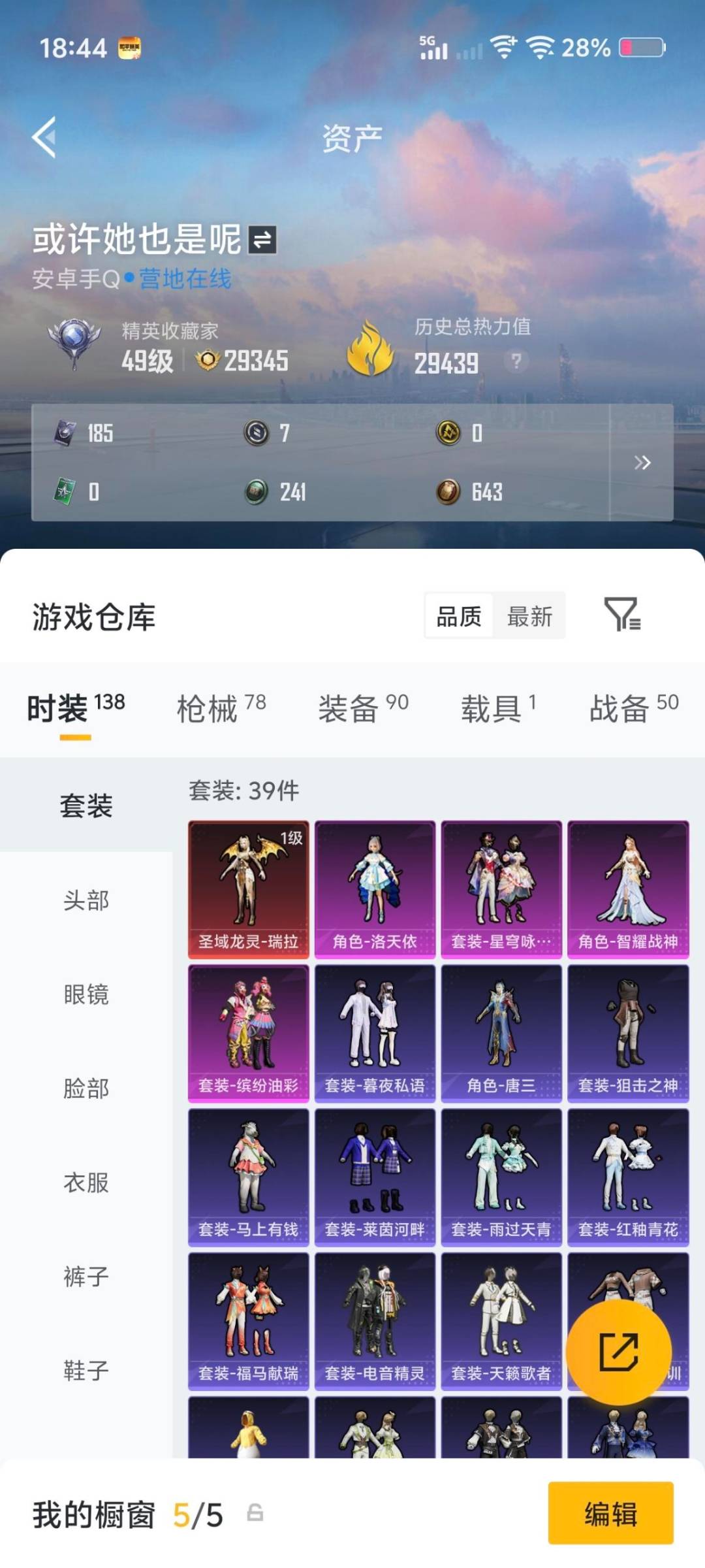 HPCMW4133255和平精英账号详情图13