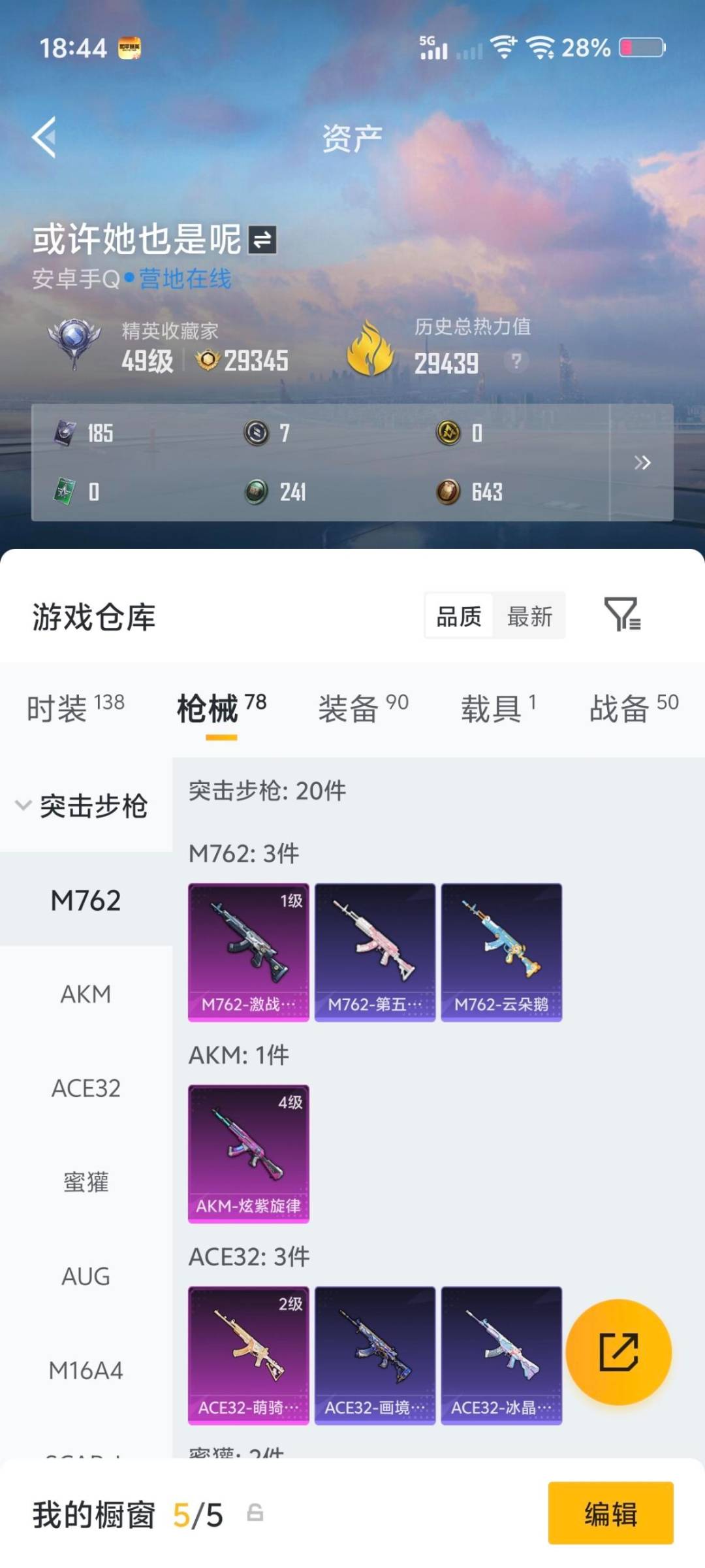 HPQM4140176和平精英账号详情图13