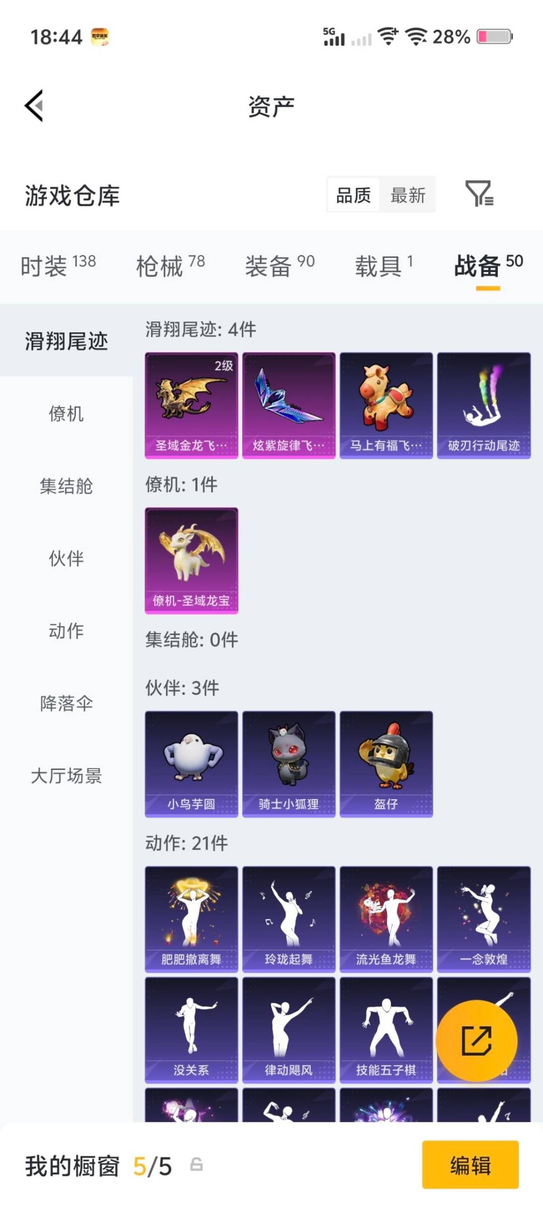 HPQM4140176和平精英账号详情图16