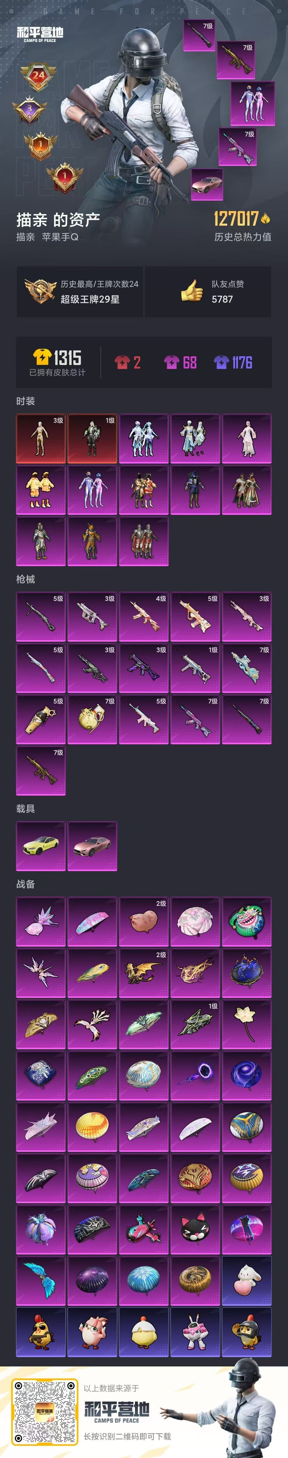 HPQM4140178和平精英账号详情图13