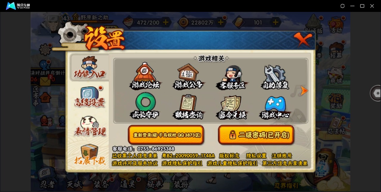 HYQM423333火影忍者账号详情图15