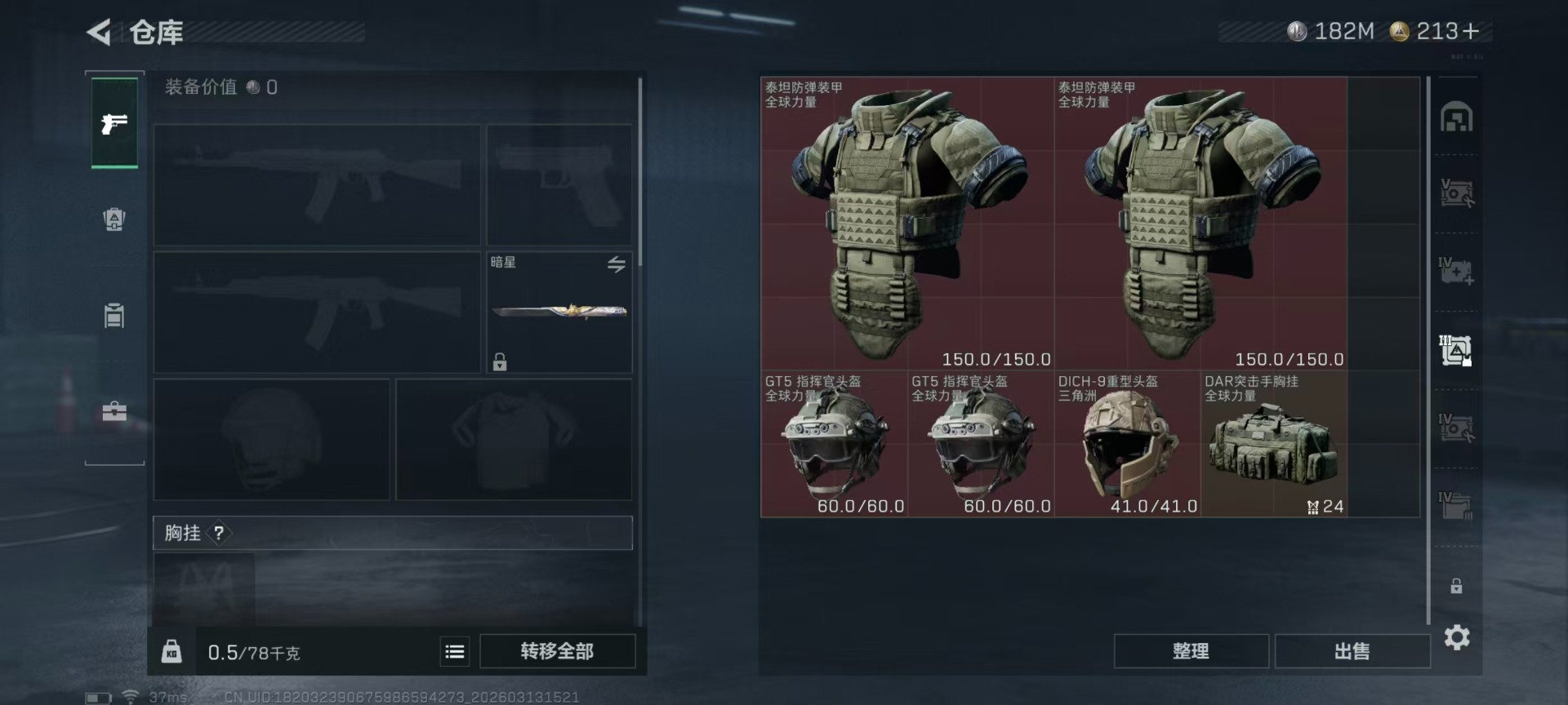 SJZQM485397三角洲行动账号详情图23 SJZQM485397三角洲行动账号详情图23