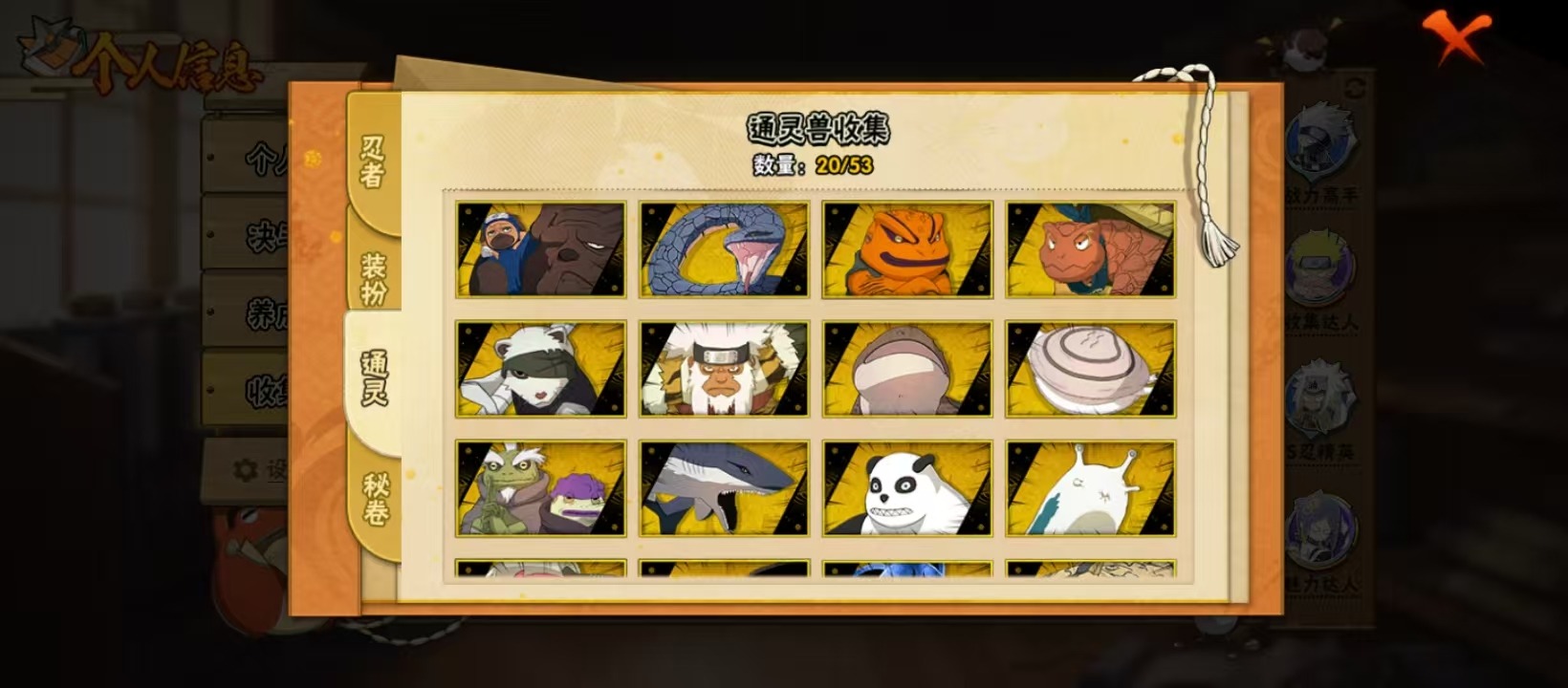 HYLX423334火影忍者账号详情图5