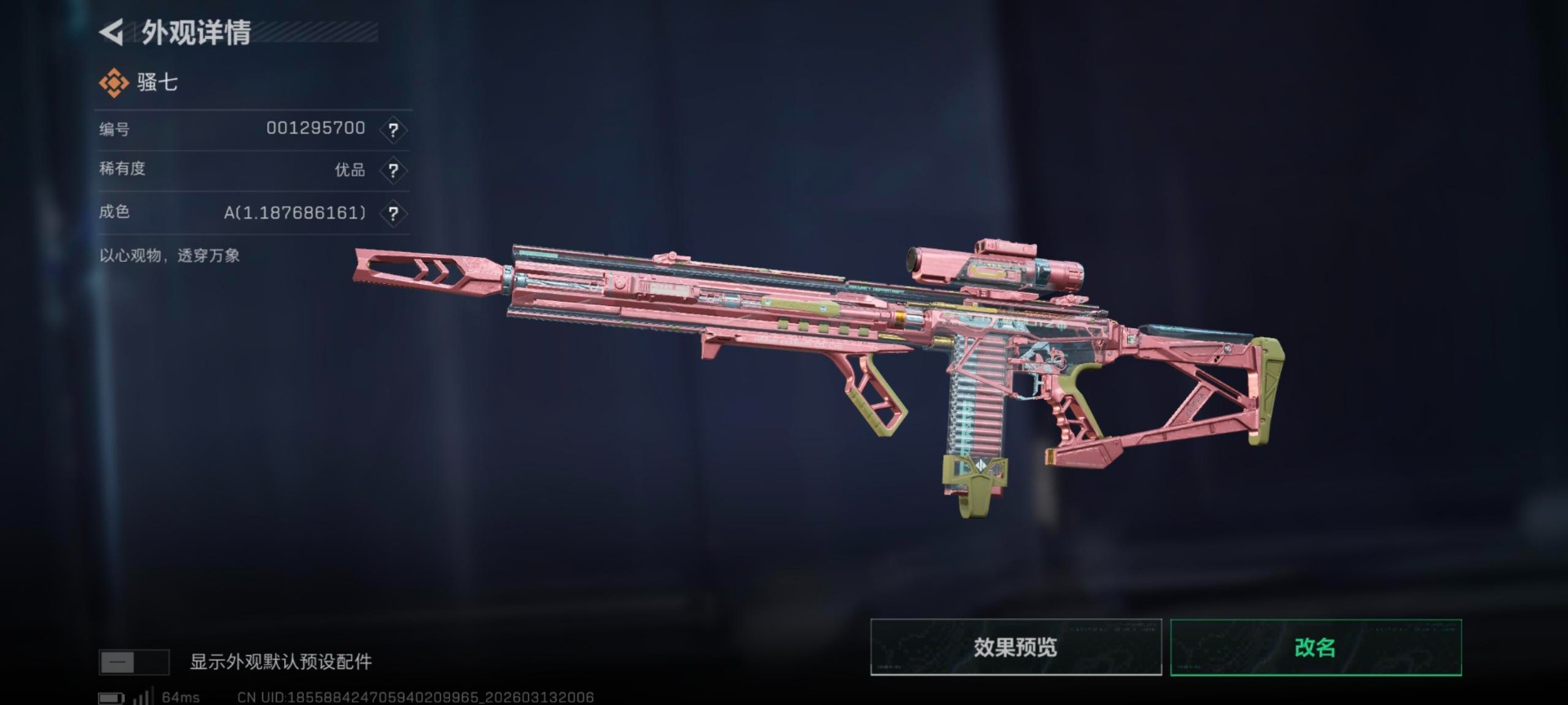 SJZQM478525三角洲行动账号详情图8