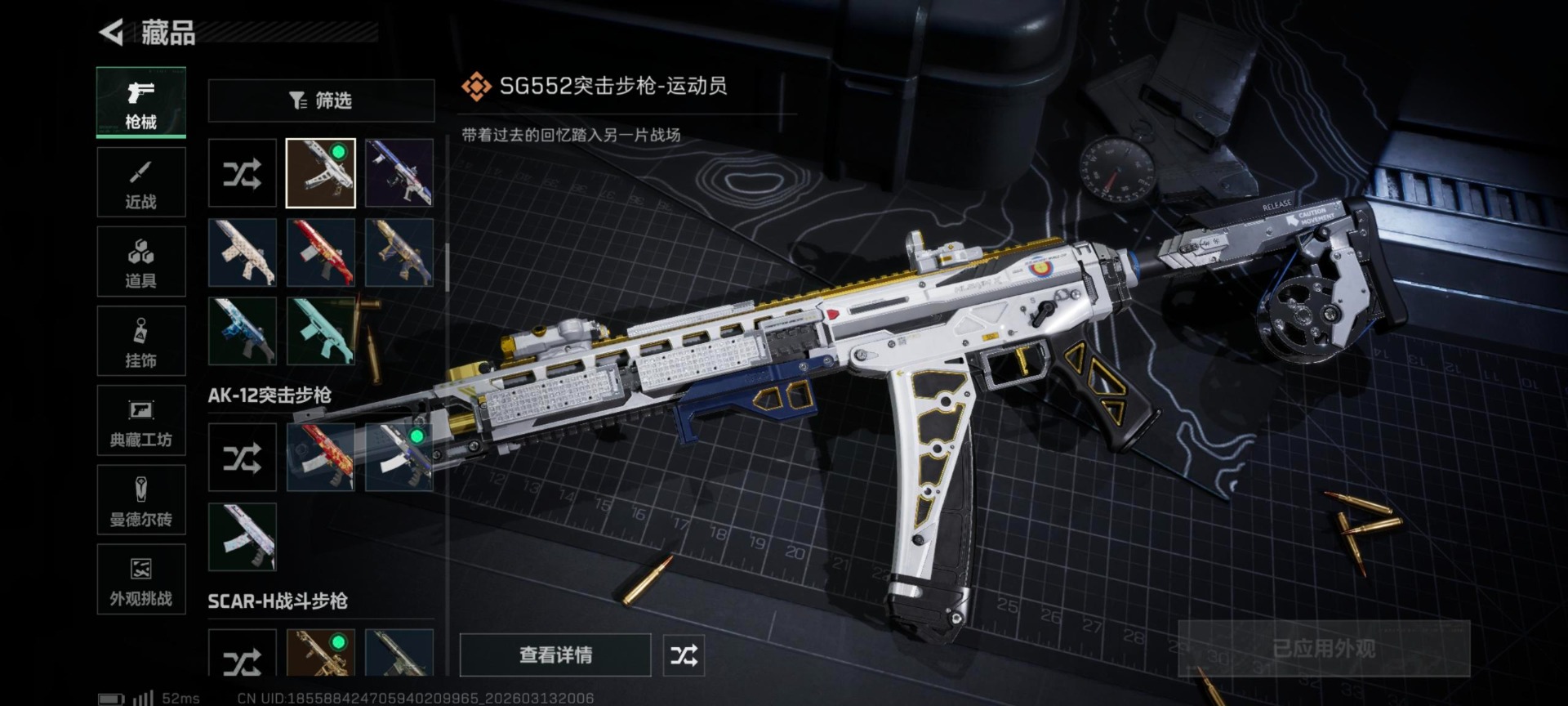 SJZQM478525三角洲行动账号详情图13