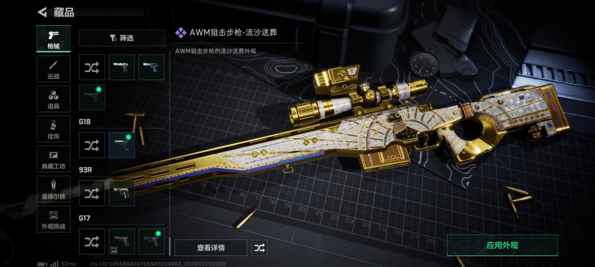 SJZQM478525三角洲行动账号详情图18