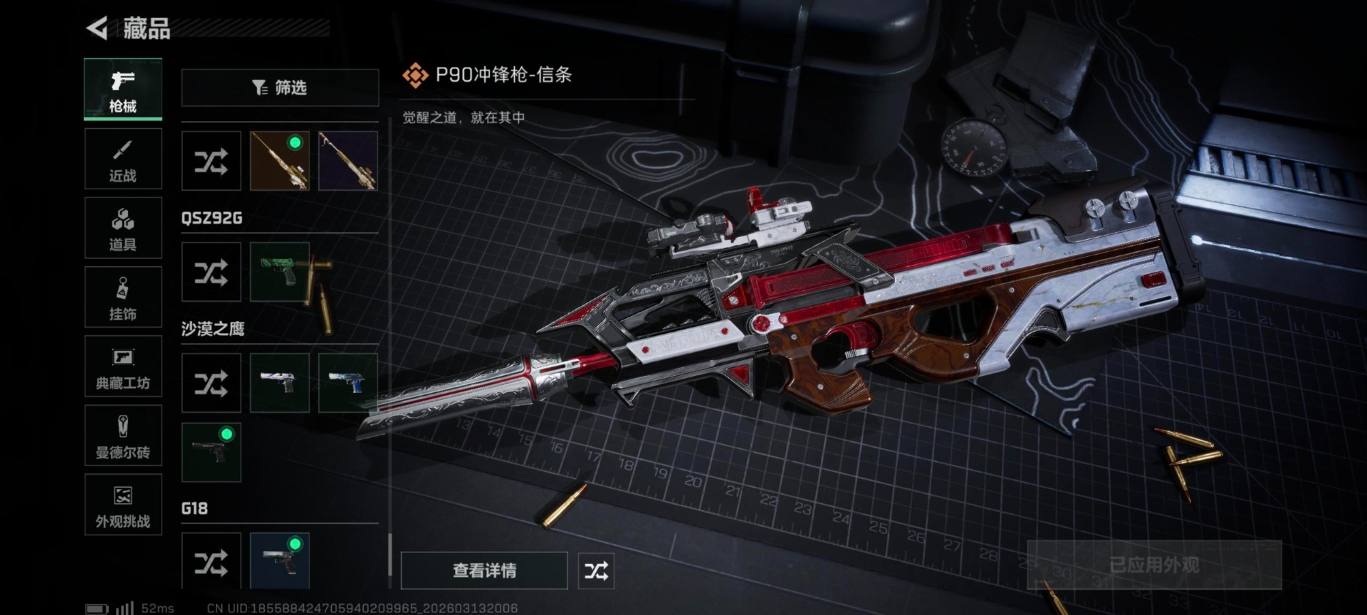 SJZQM478525三角洲行动账号详情图20