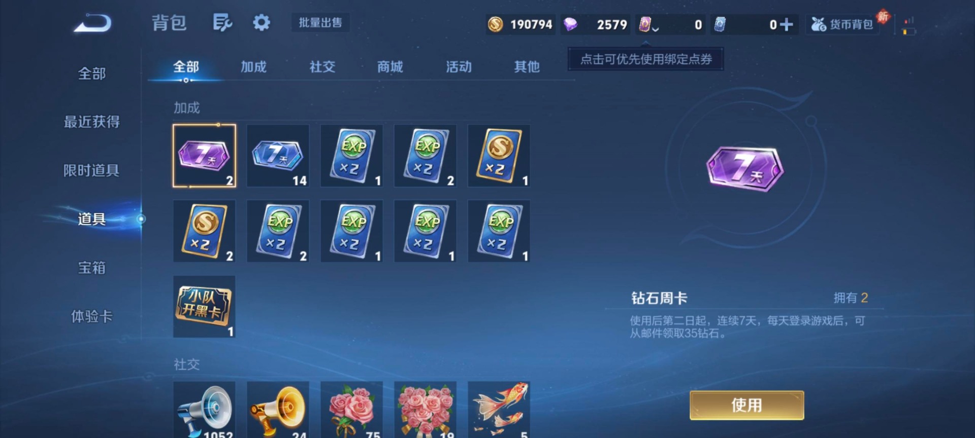 WZLX4253962王者荣耀账号详情图8