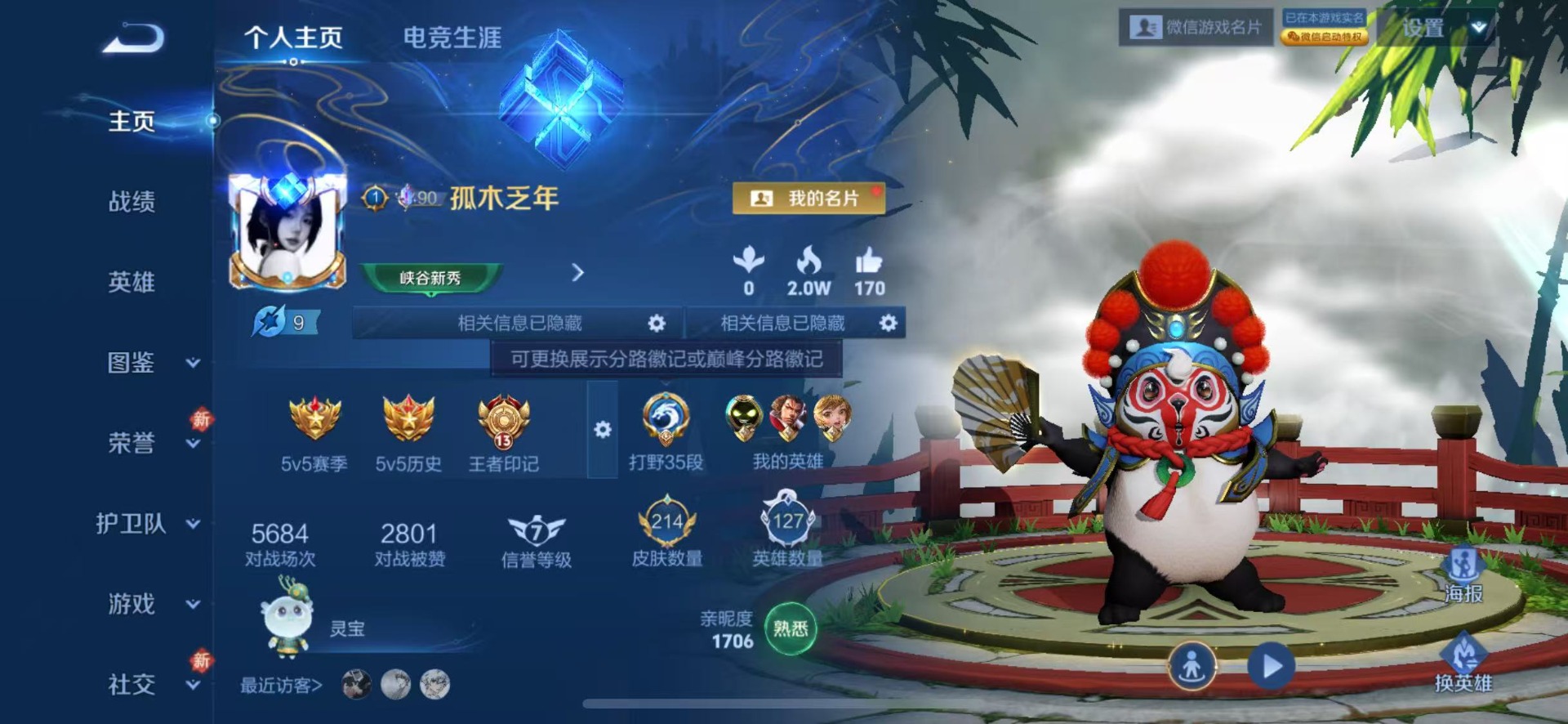 WZQM4234722王者荣耀账号详情图4