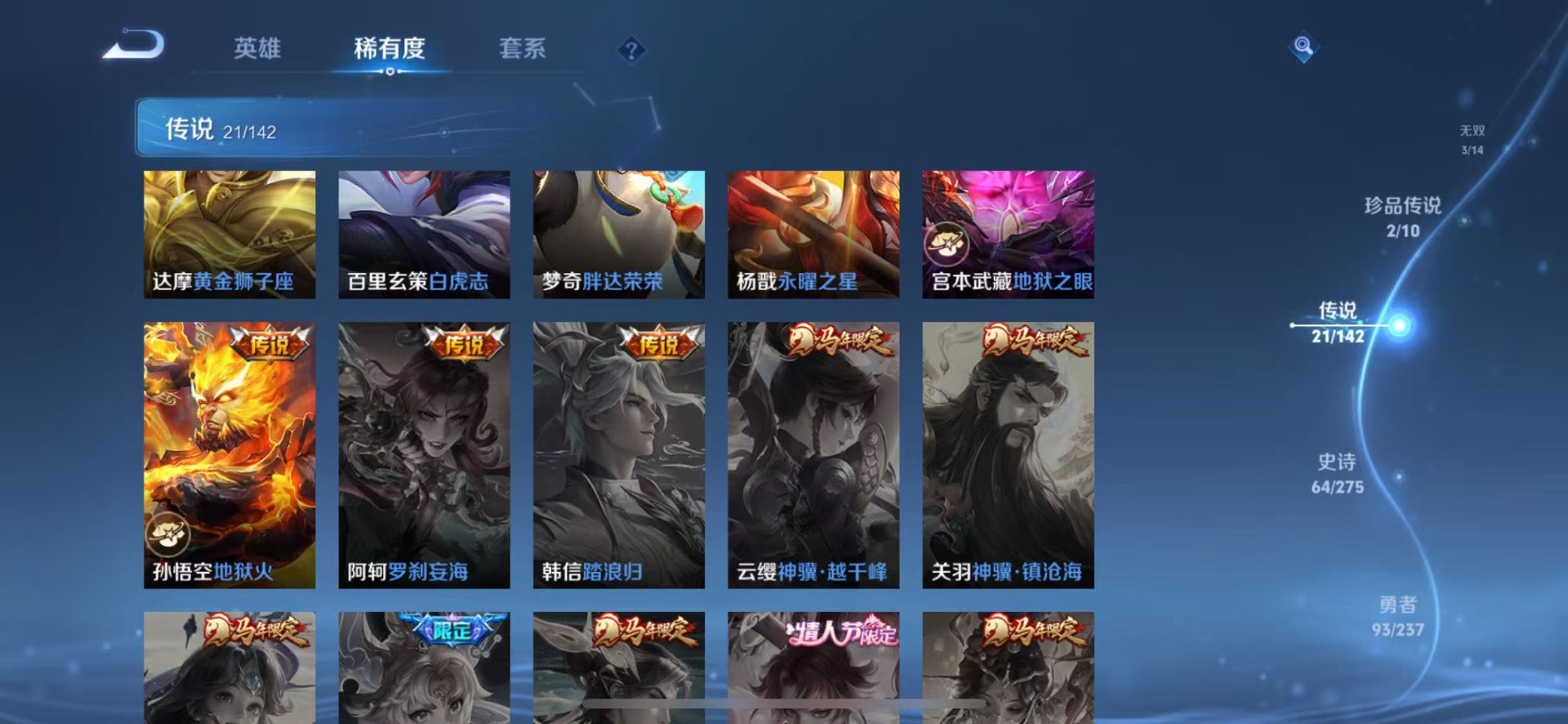 WZQM4234722王者荣耀账号详情图12