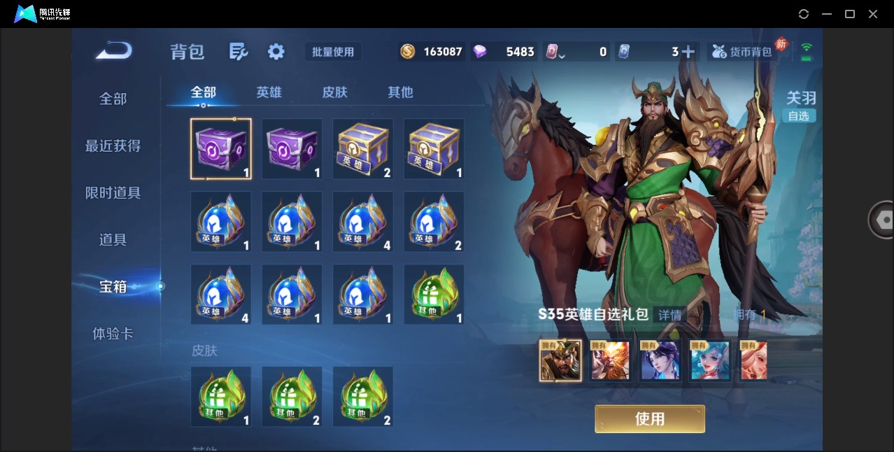 WZQM4234735王者荣耀账号详情图17