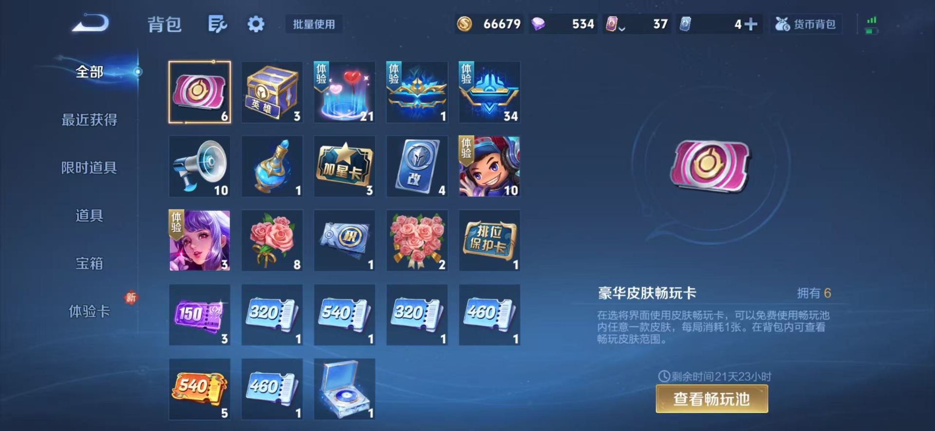 WZQM4234765王者荣耀账号详情图6