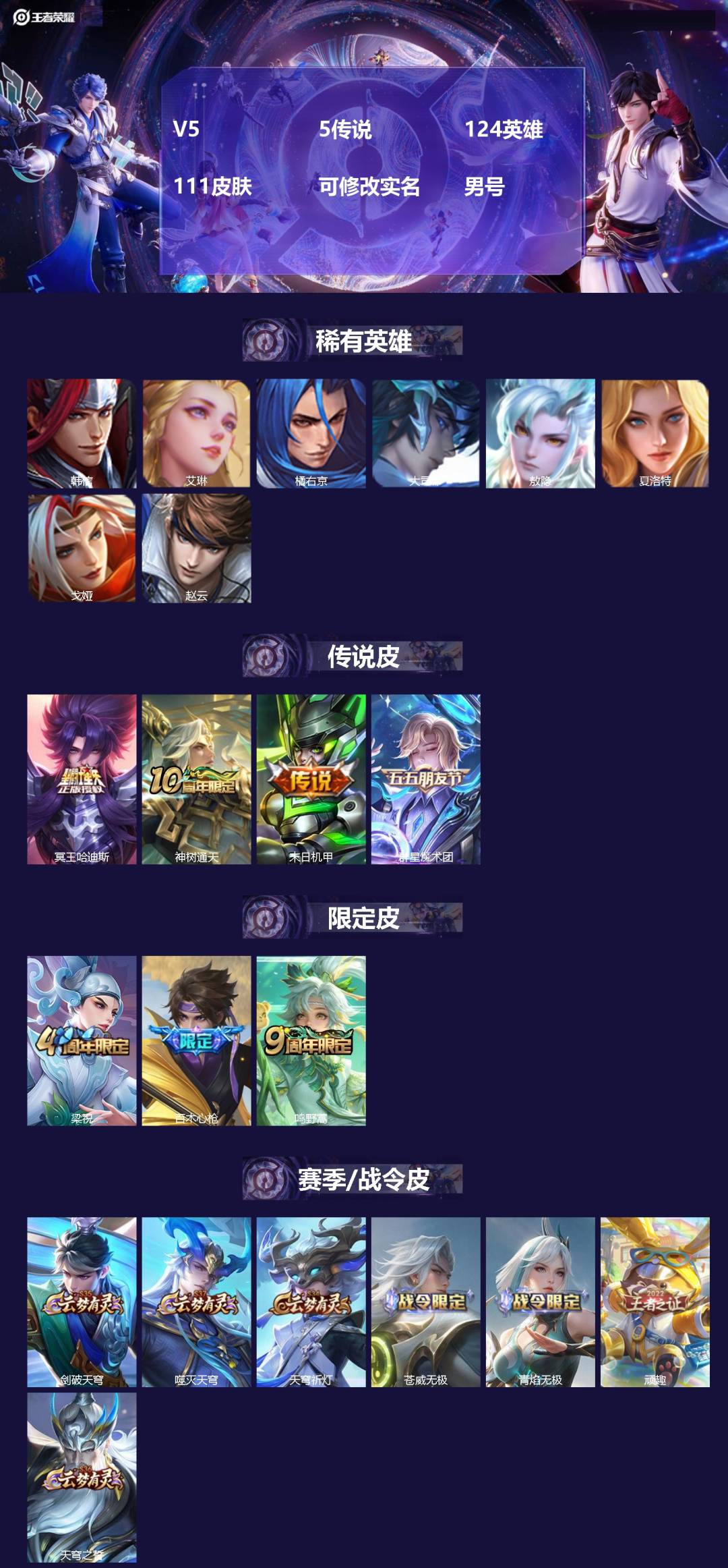 王者荣耀账号安卓QQ124英雄-111皮肤-[]V5 5传说 124英雄 111皮肤 可修改实名 男号 
【英雄全皮】蚩