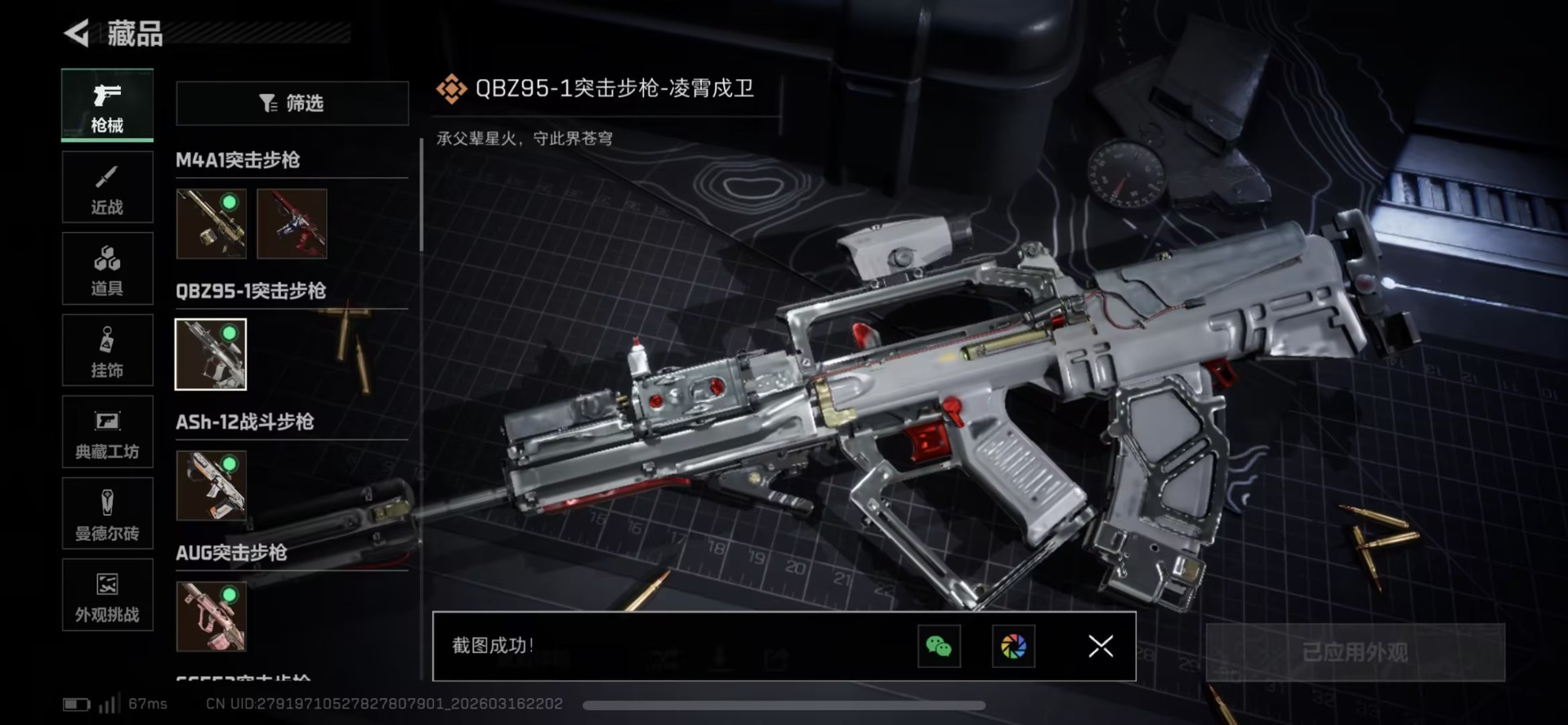 SJZQM478554三角洲行动账号详情图21