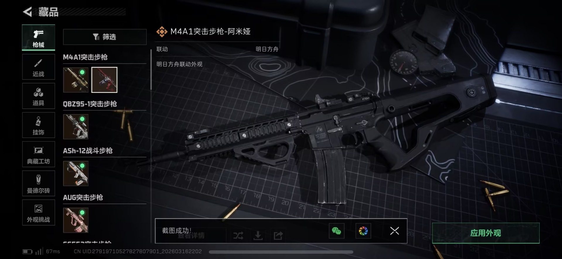 SJZQM478554三角洲行动账号详情图20