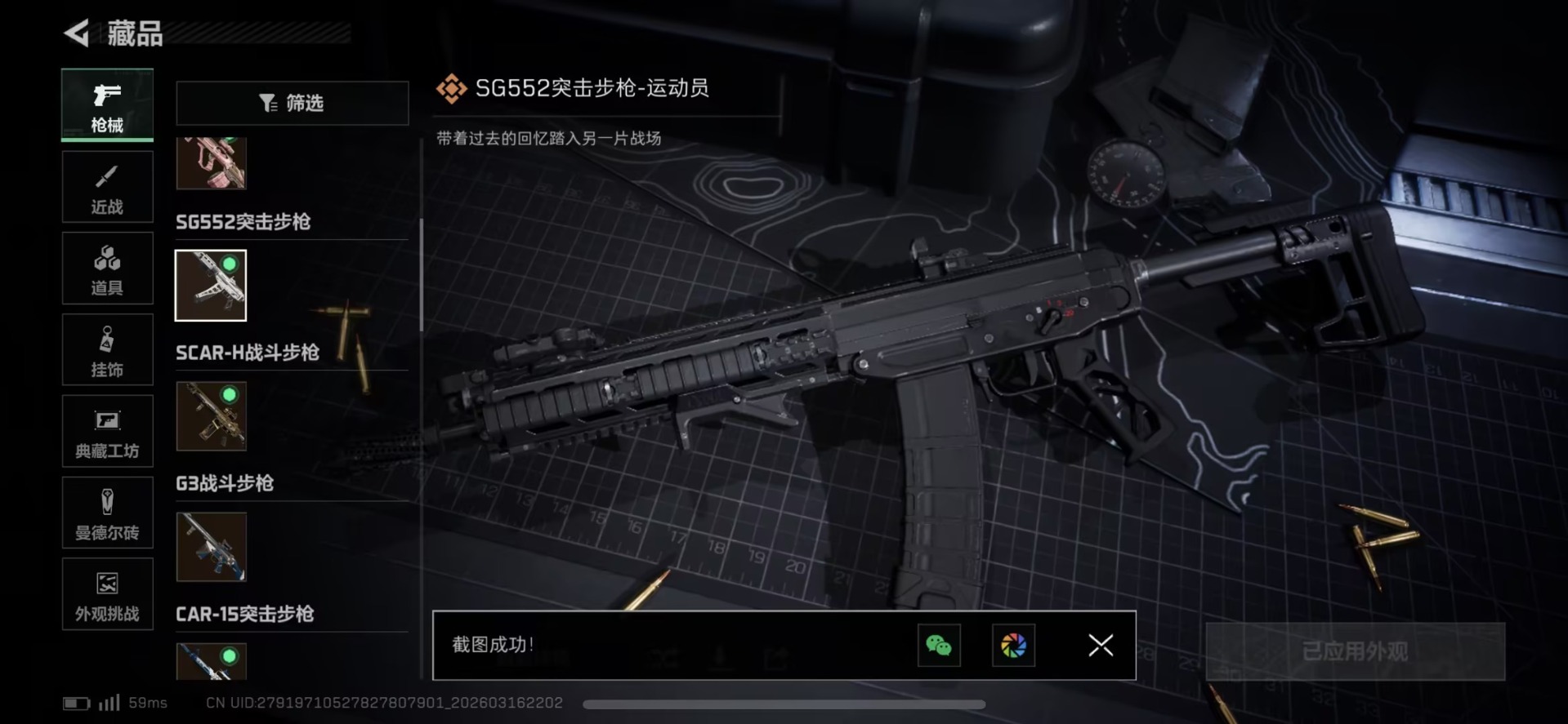 SJZQM478554三角洲行动账号详情图24