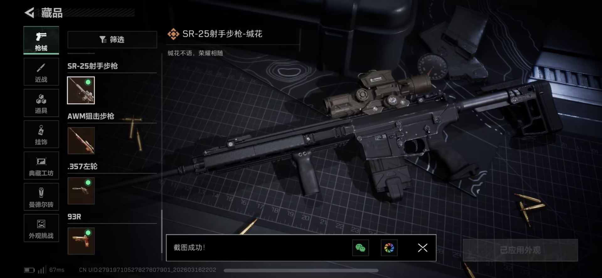 SJZQM478554三角洲行动账号详情图38