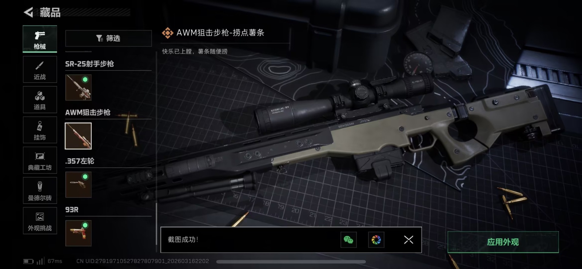 SJZQM478554三角洲行动账号详情图39