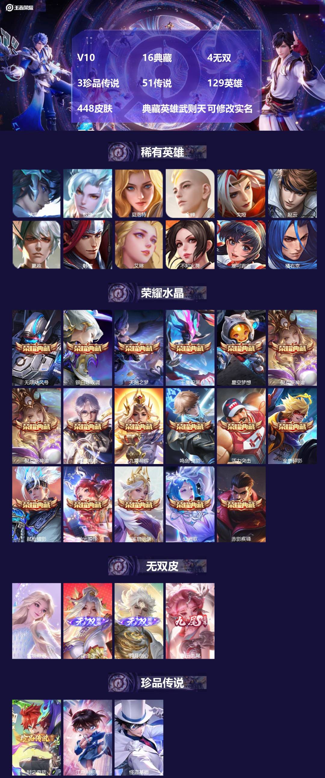 王者荣耀账号安卓VX129英雄-448皮肤-[]V10 16典藏 4无双 3珍品传说 51传说 129英雄 448皮肤 