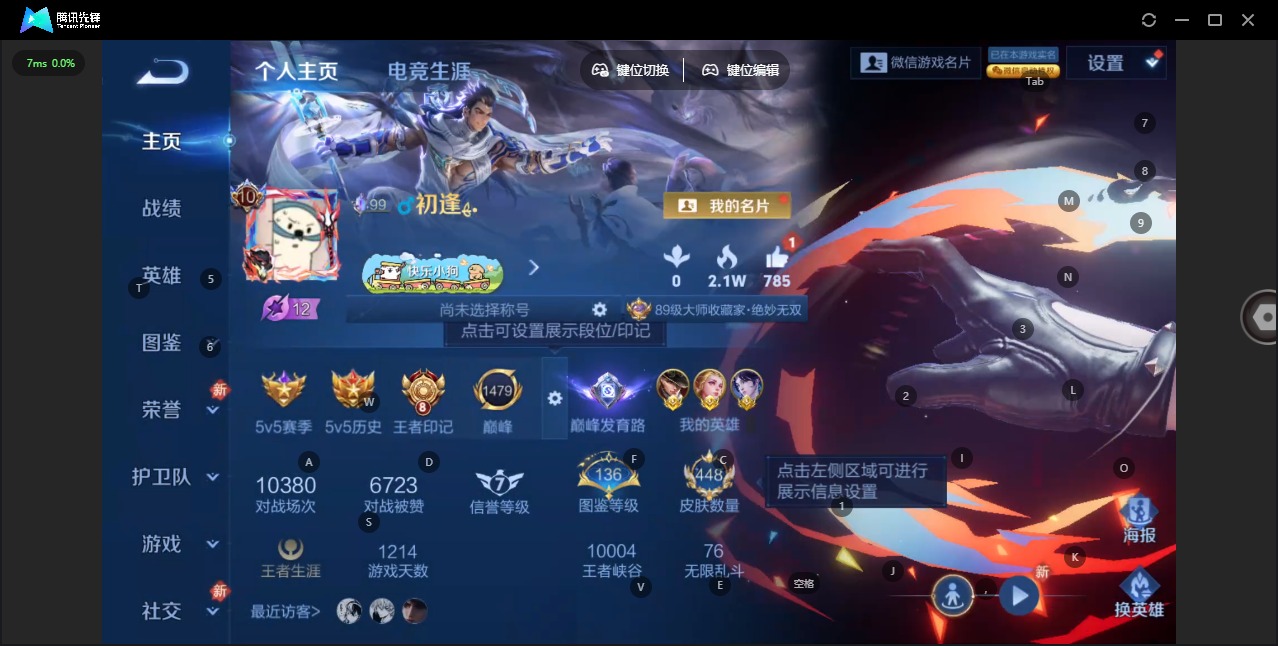 WZQM4234935王者荣耀账号详情图5