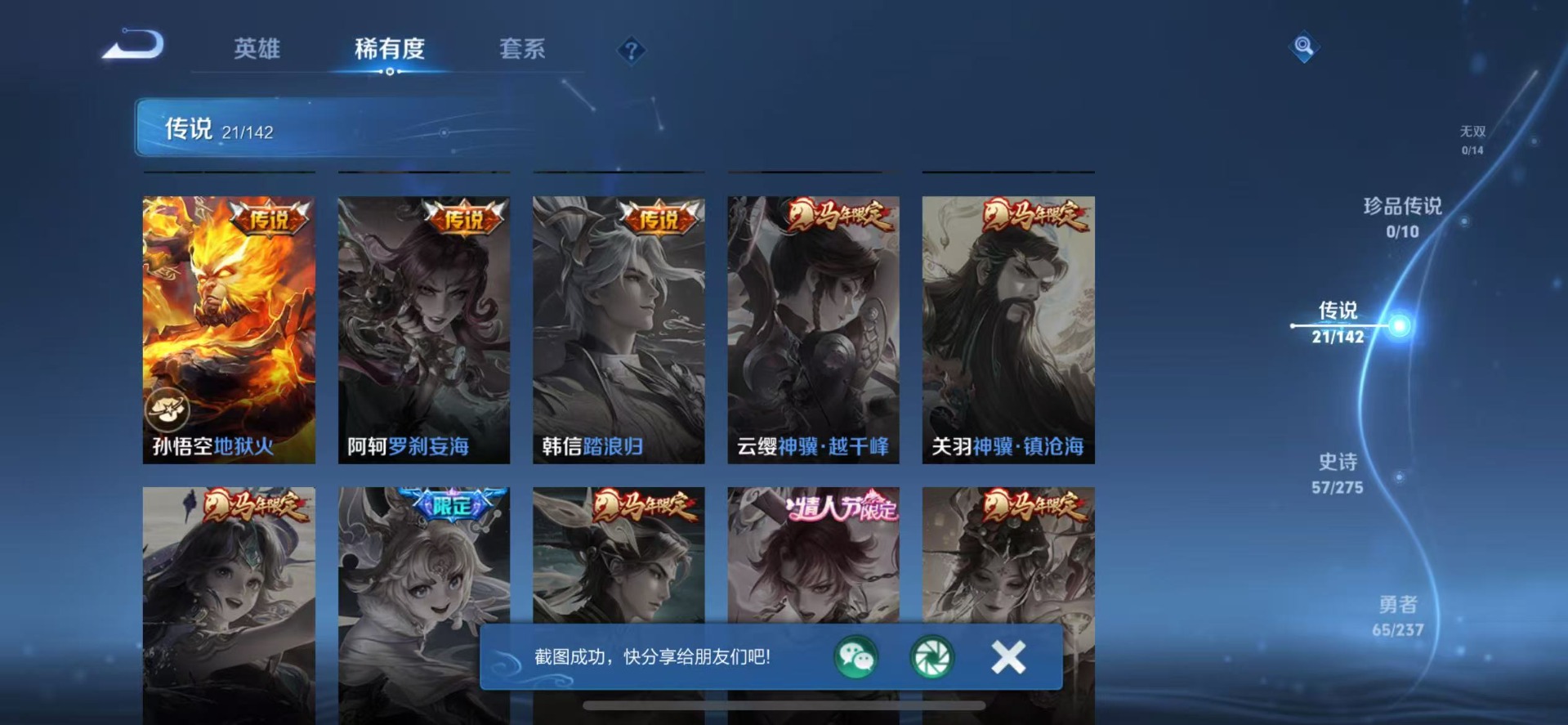 WZQM4234965王者荣耀账号详情图8