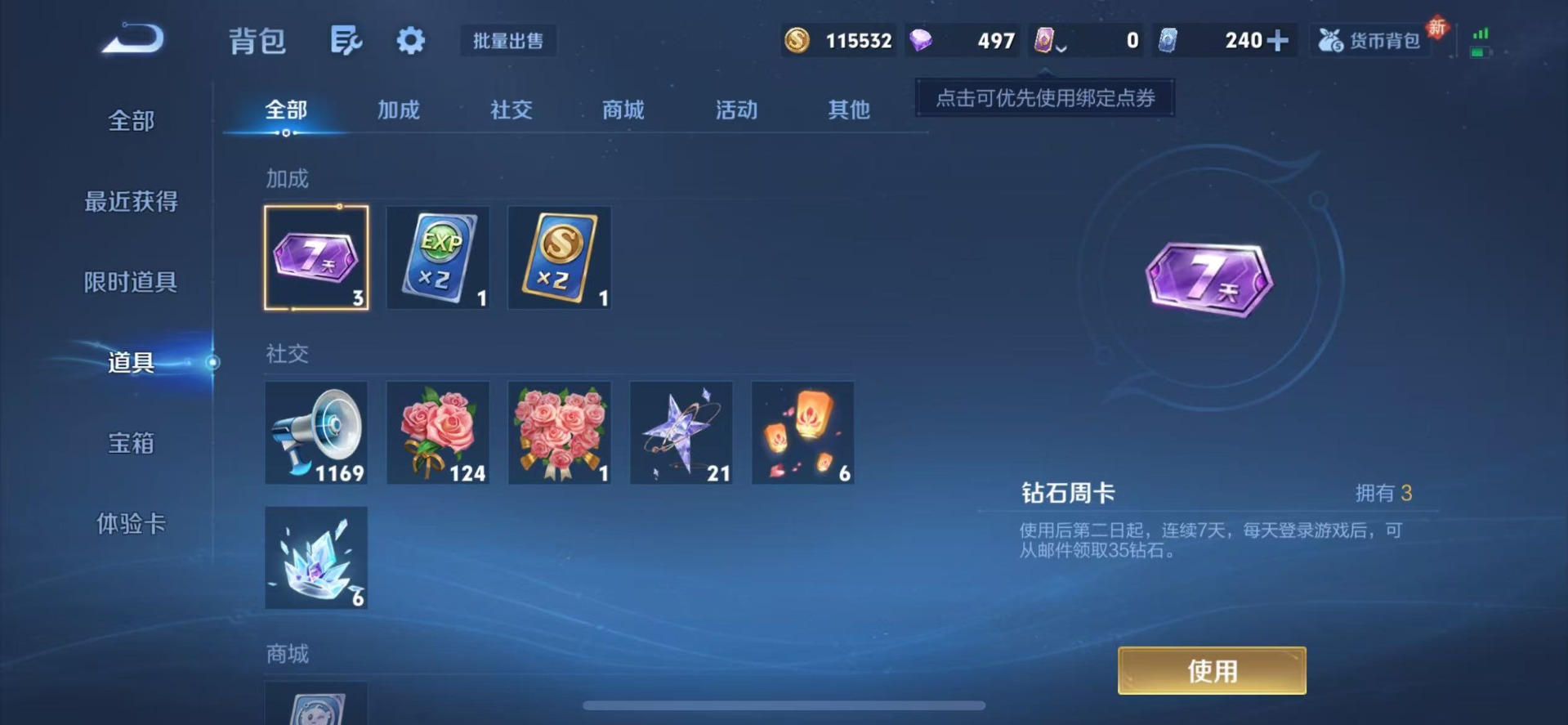 WZQM4234965王者荣耀账号详情图13