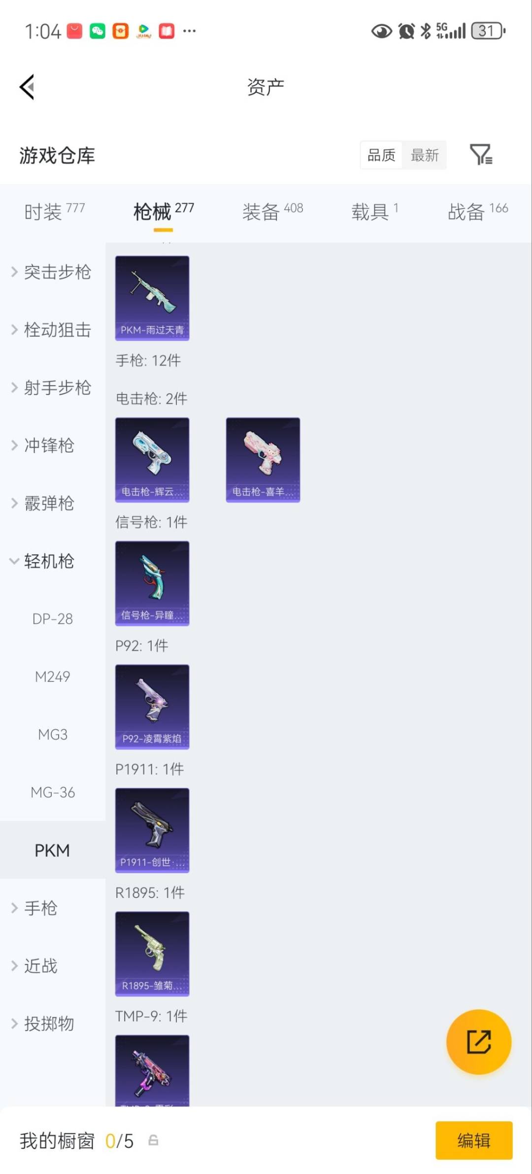 HPQM4129893和平精英账号详情图30 HPQM4129893和平精英账号详情图30