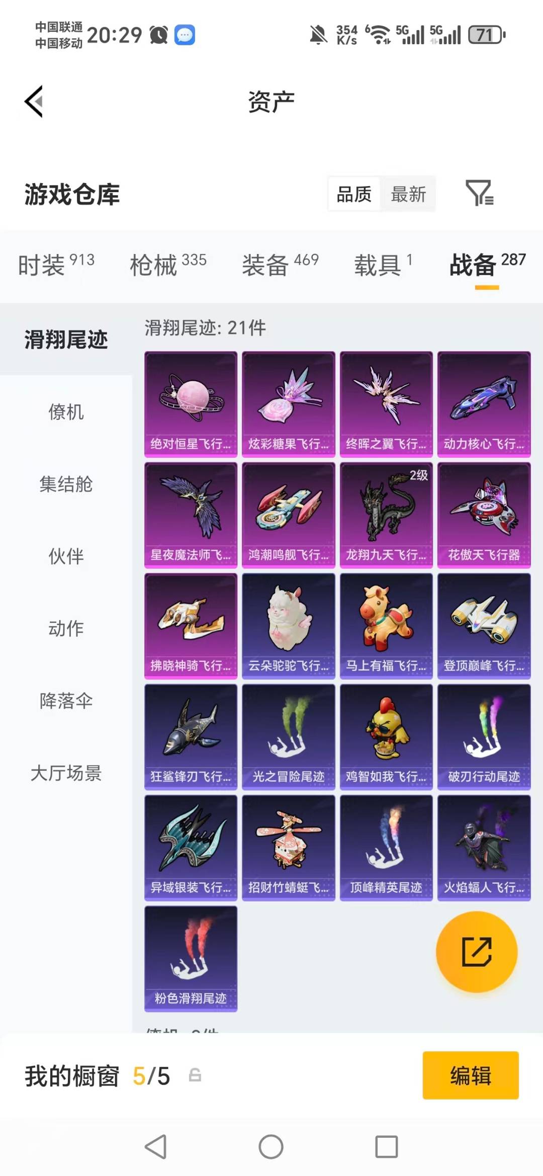 HPQM4129898和平精英账号详情图8