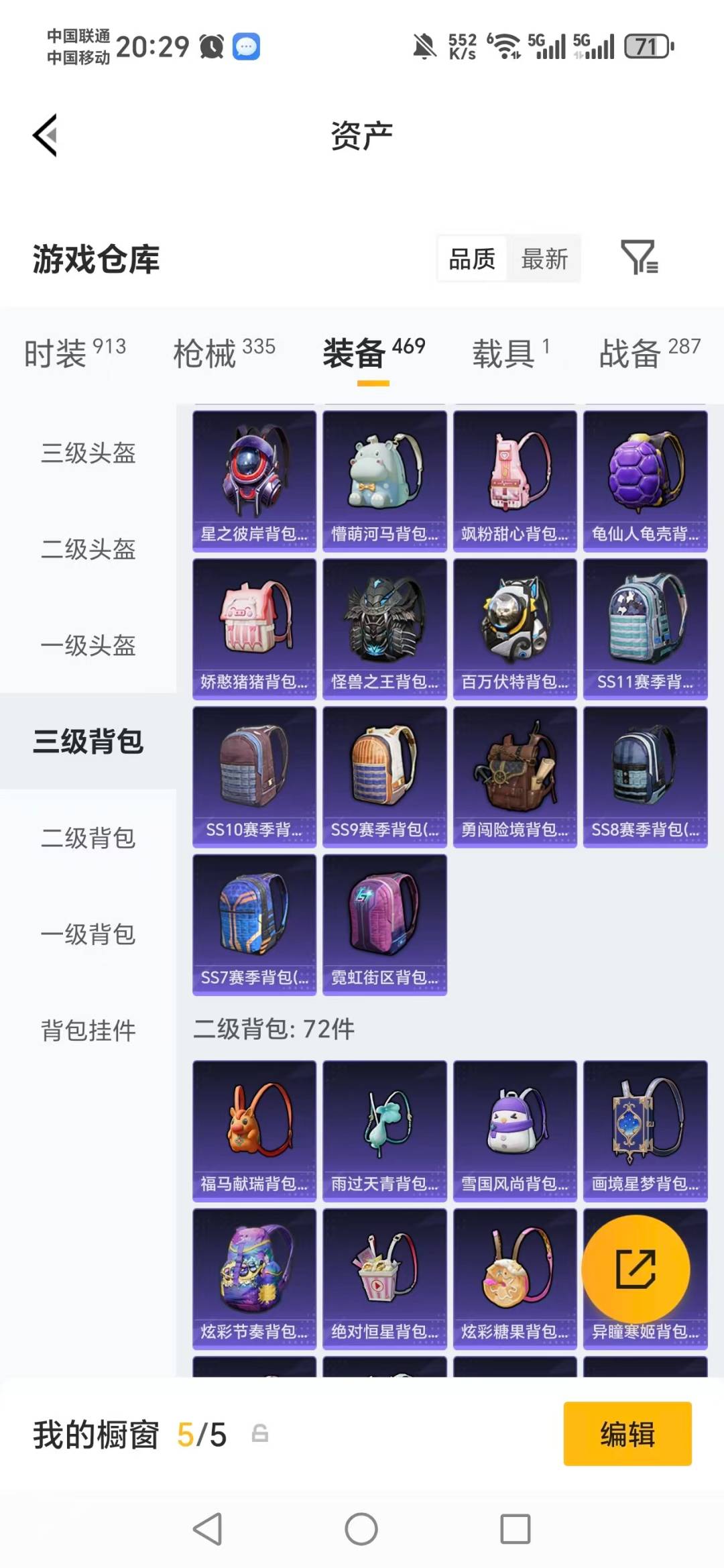 HPQM4129898和平精英账号详情图10