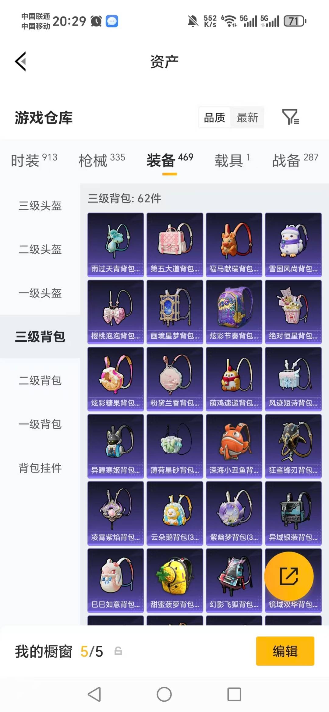 HPQM4129898和平精英账号详情图12