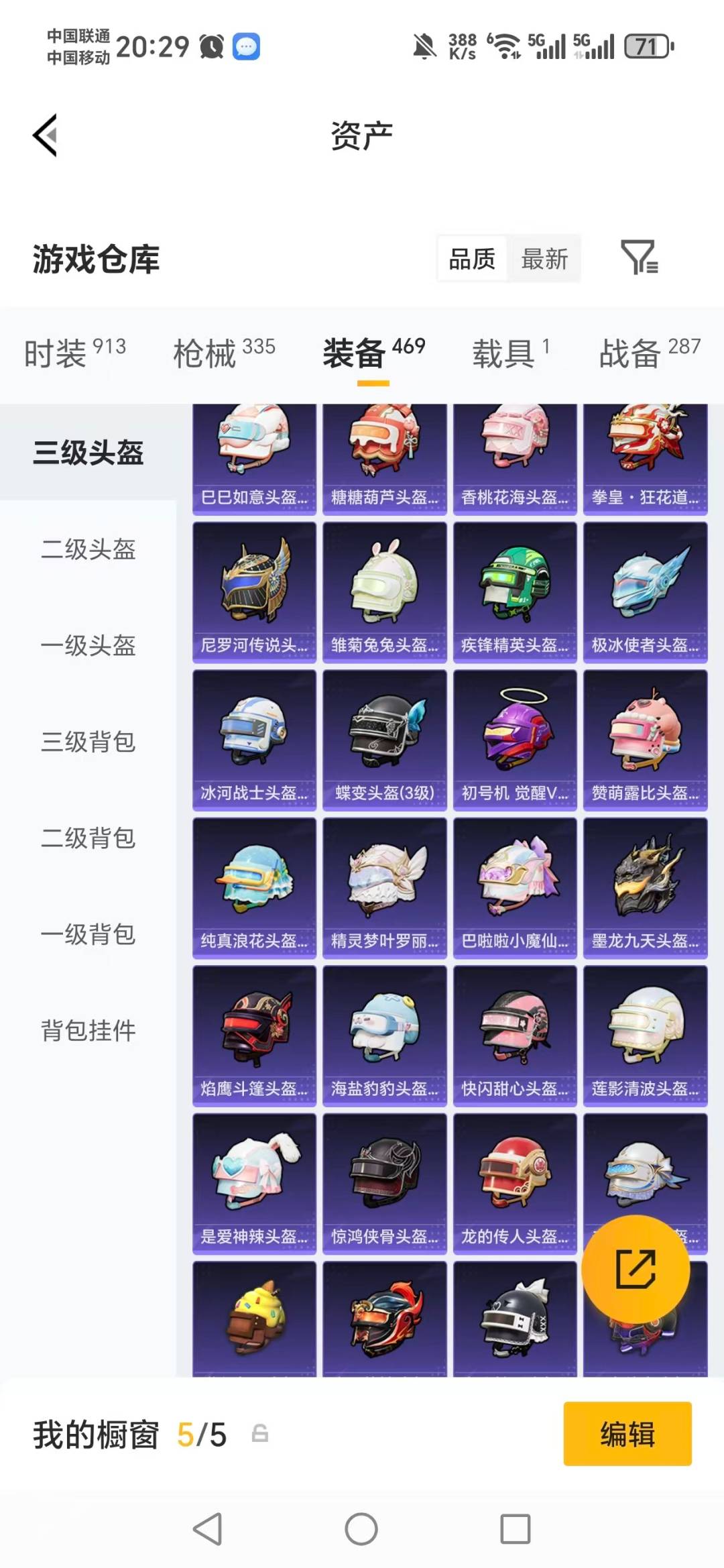 HPQM4129898和平精英账号详情图14