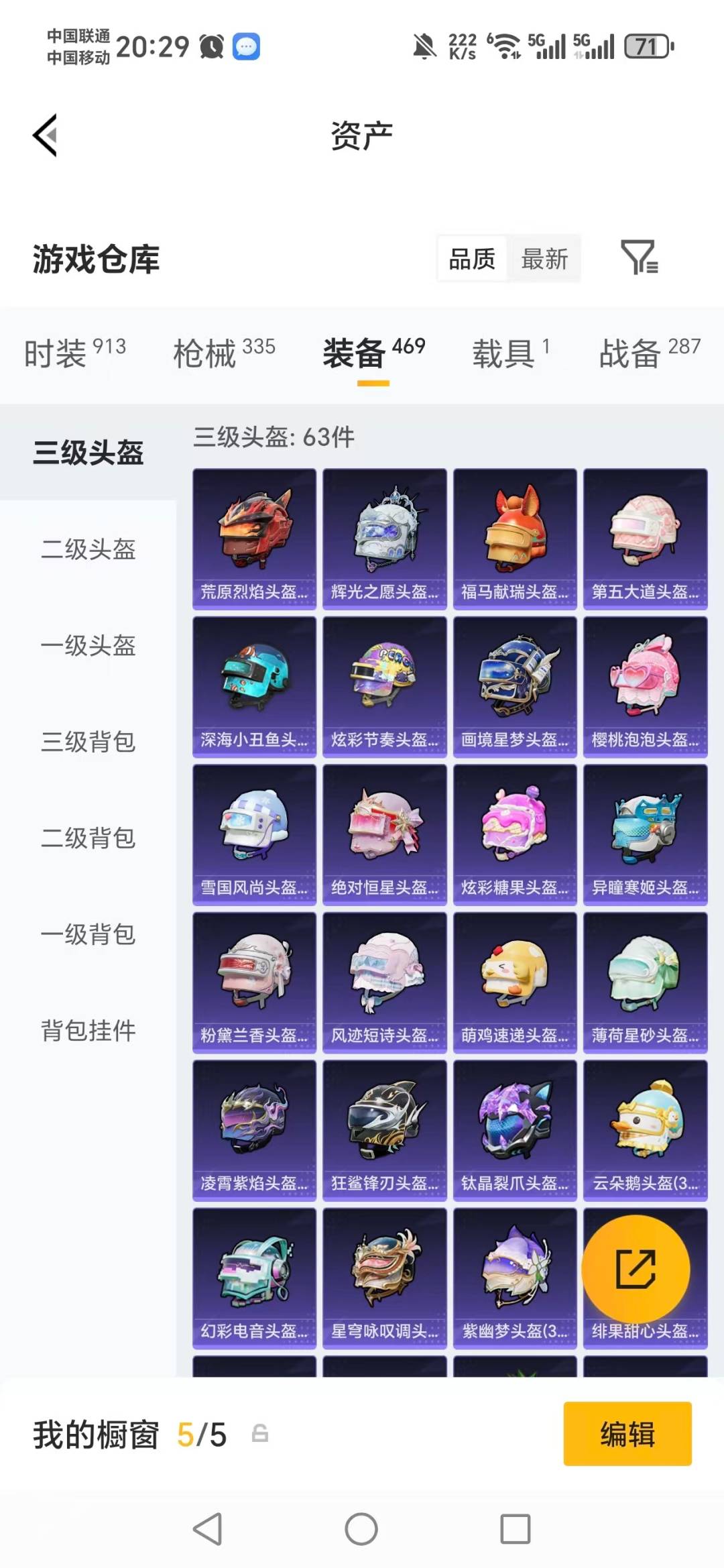 HPQM4129898和平精英账号详情图15