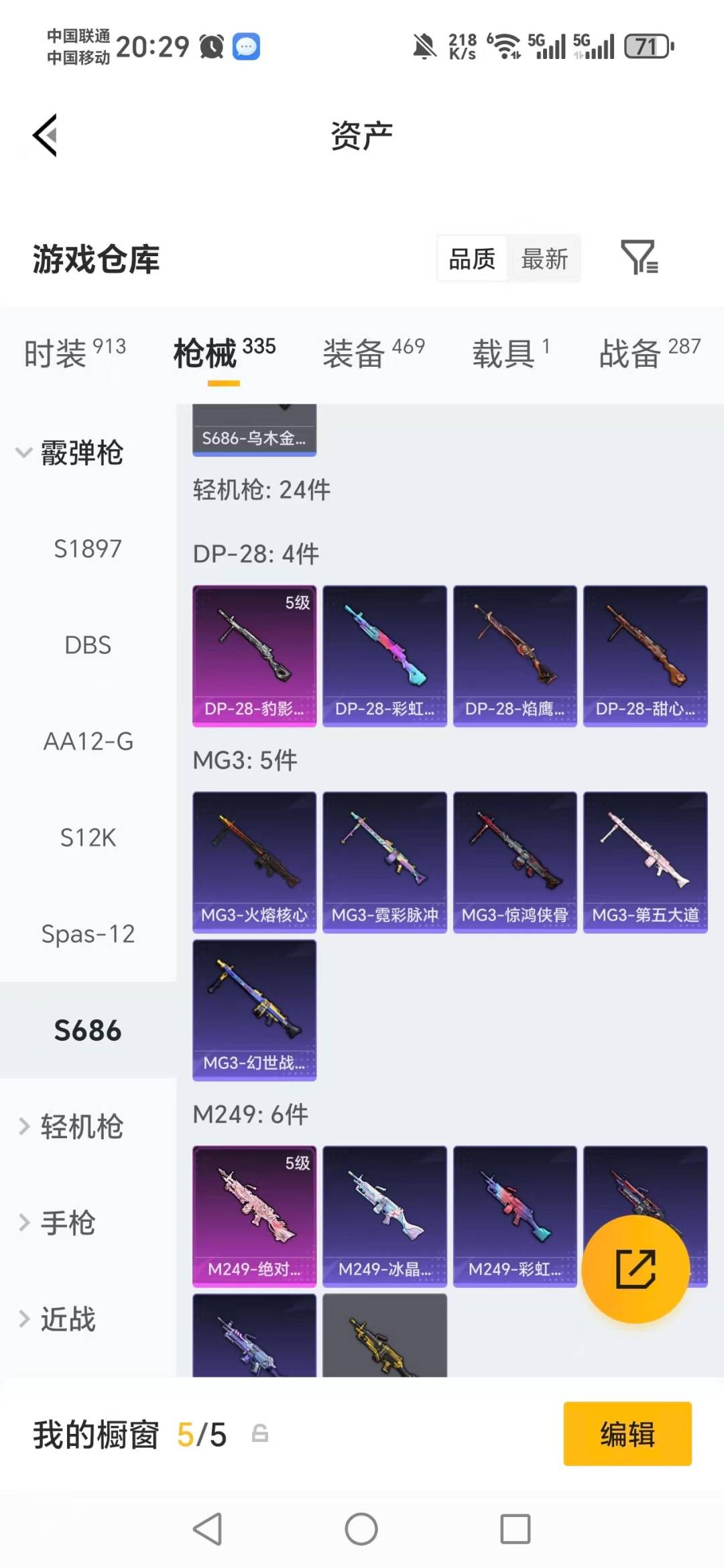 HPQM4129898和平精英账号详情图17