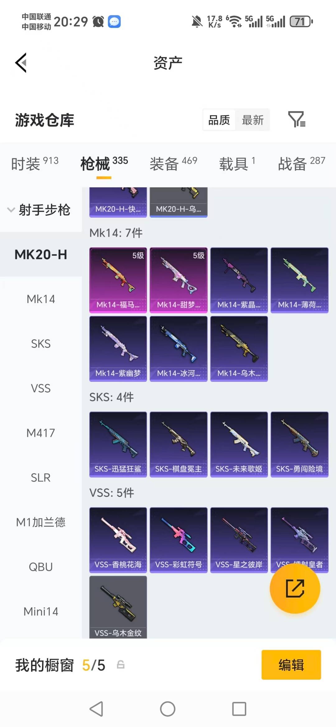 HPQM4129898和平精英账号详情图23