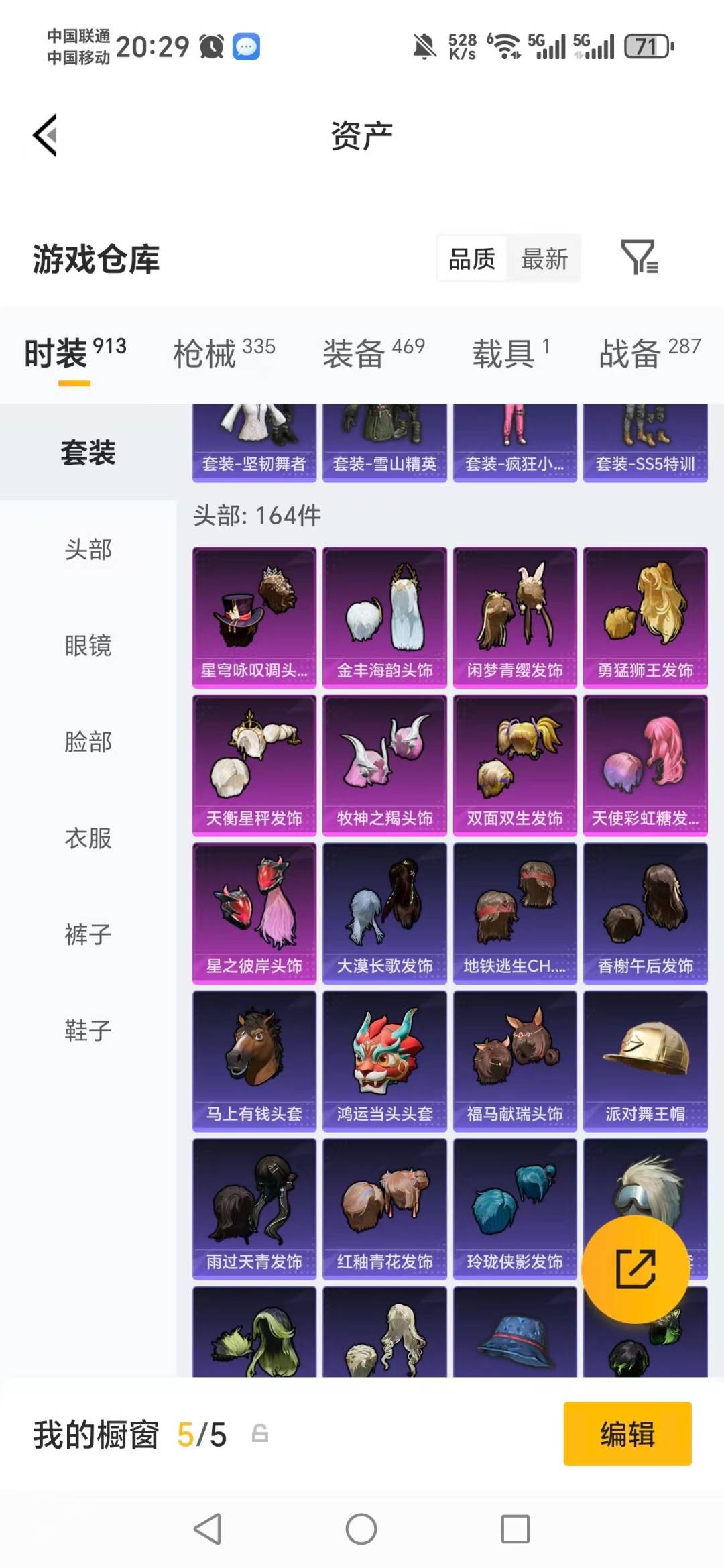 HPQM4129898和平精英账号详情图31