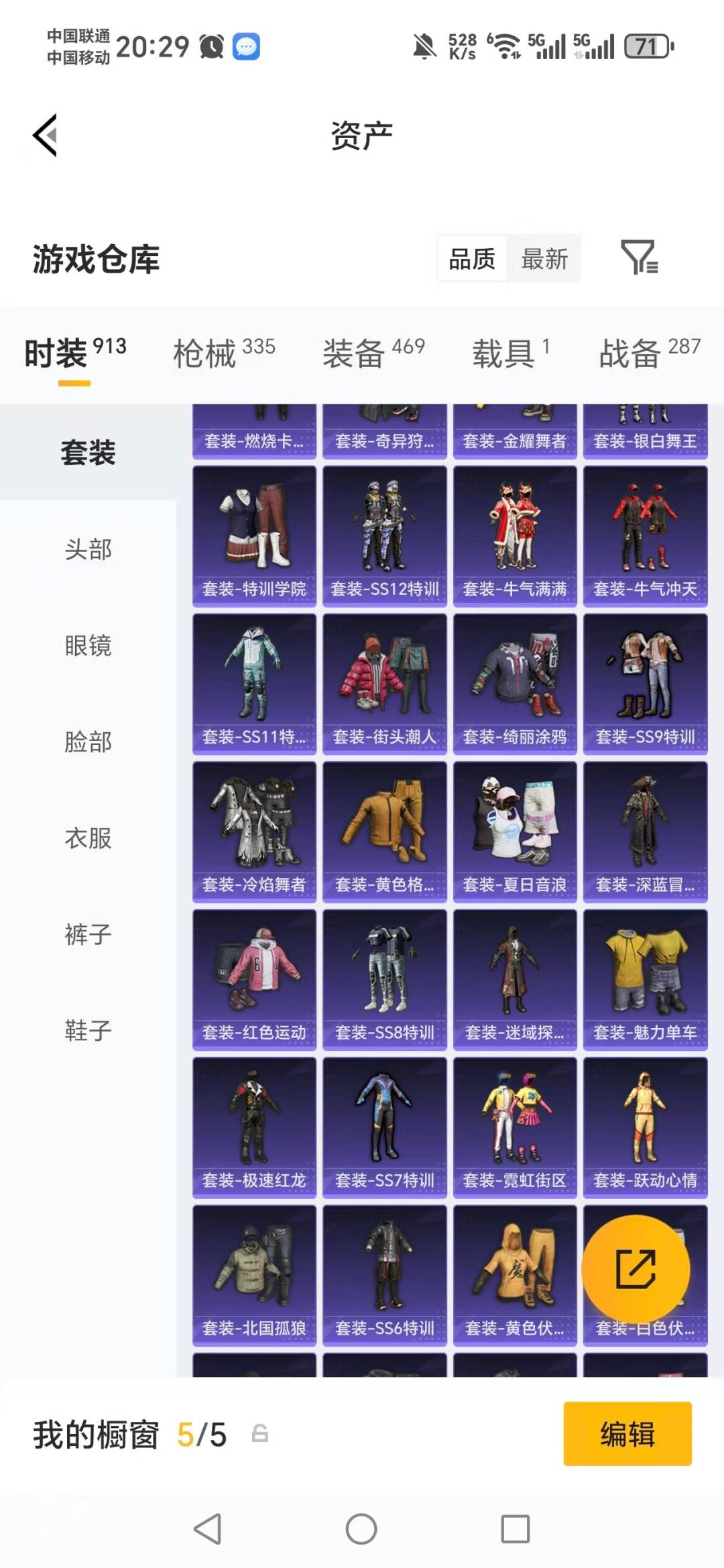 HPQM4129898和平精英账号详情图32