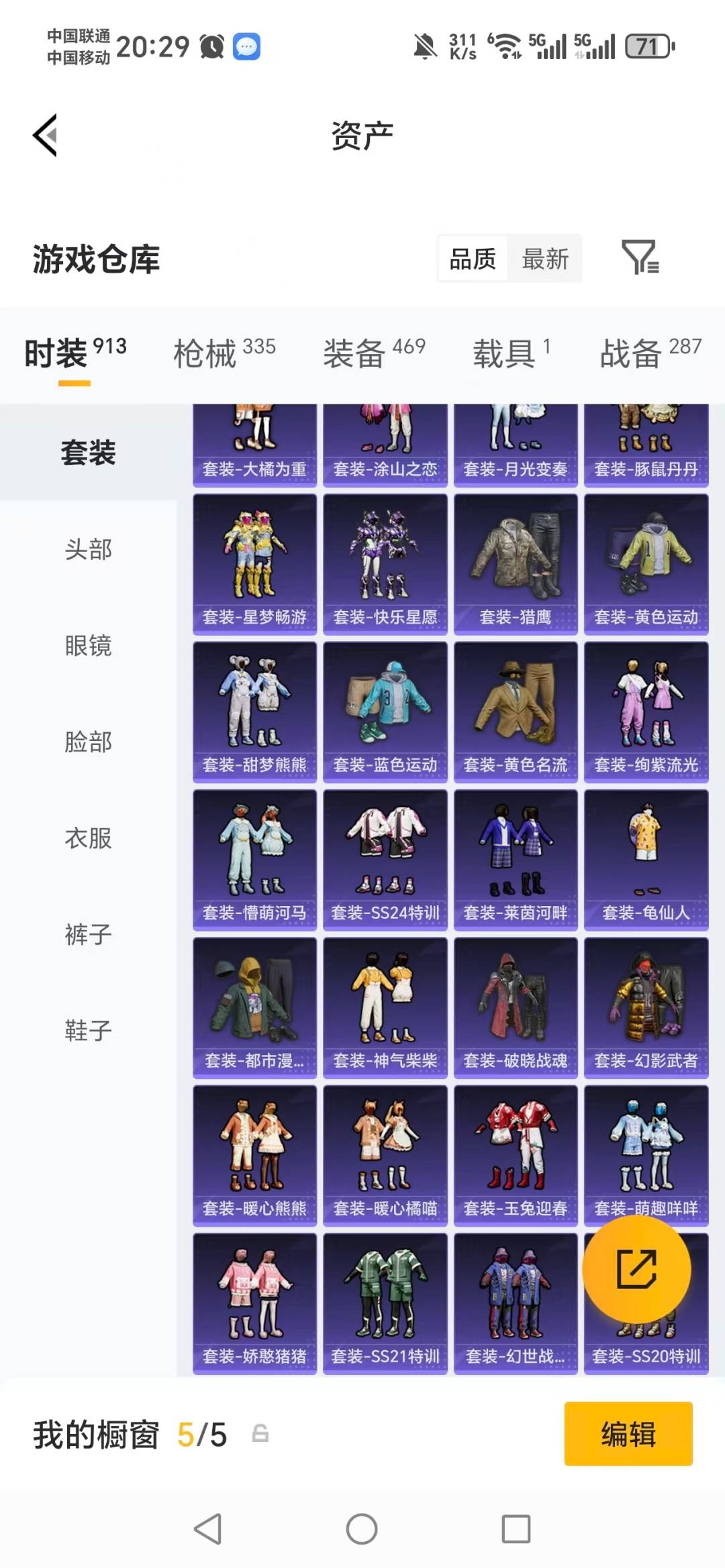 HPQM4129898和平精英账号详情图34