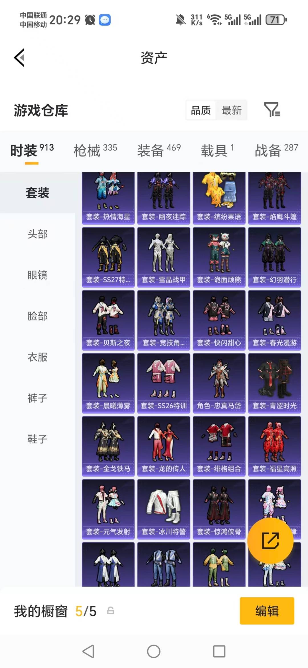 HPQM4129898和平精英账号详情图35