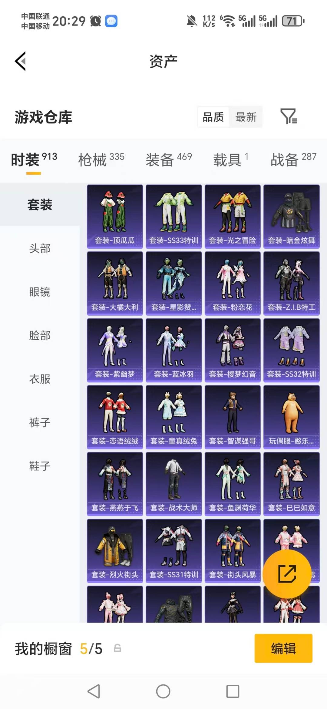 HPQM4129898和平精英账号详情图37