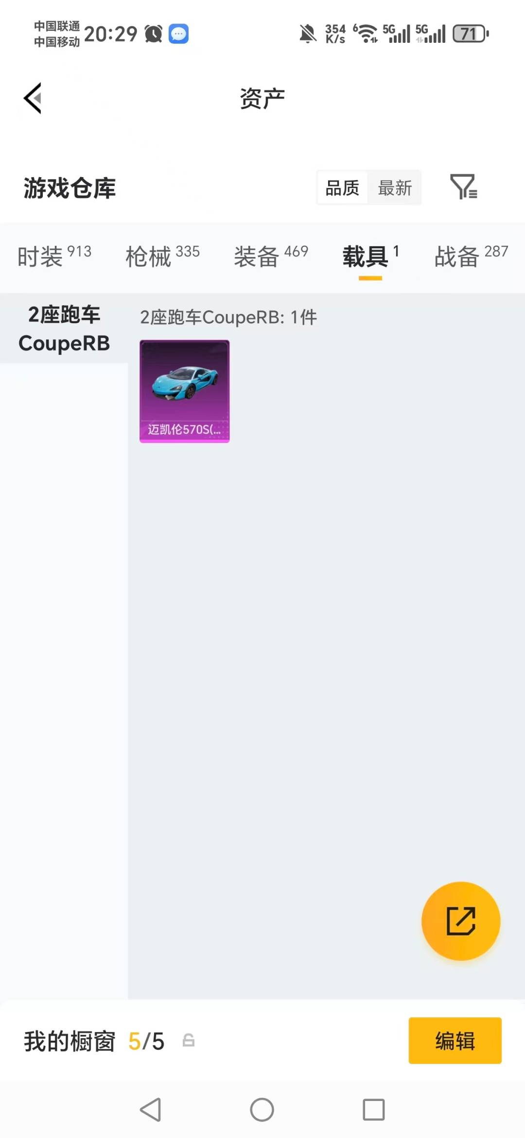 HPQM4140513和平精英账号详情图9