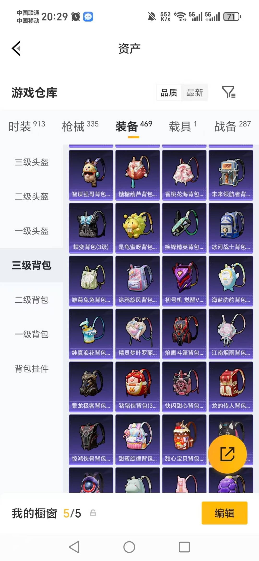 HPQM4140513和平精英账号详情图11