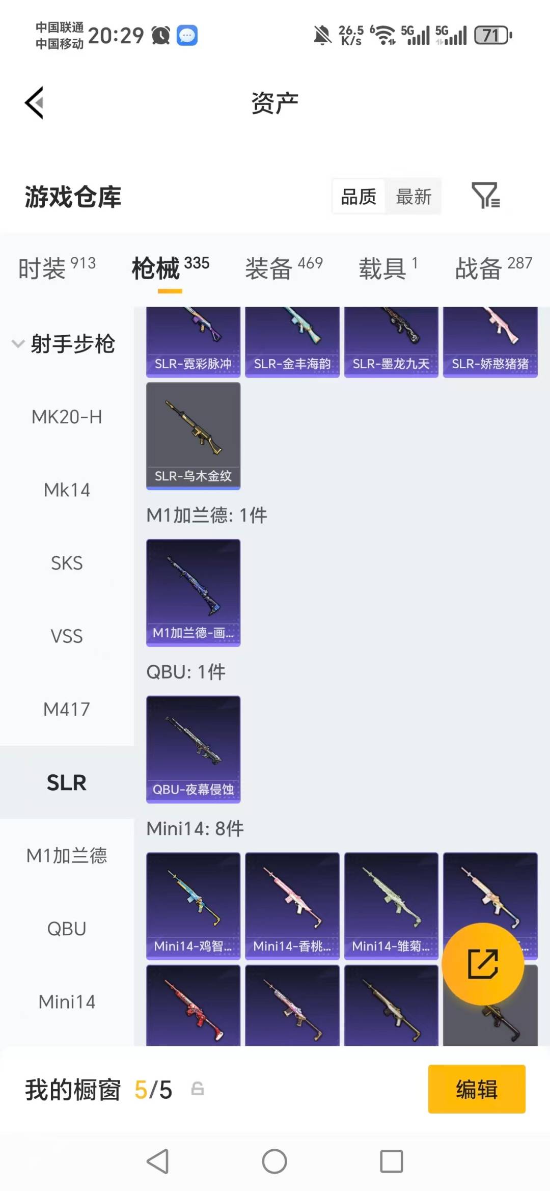 HPQM4140513和平精英账号详情图22