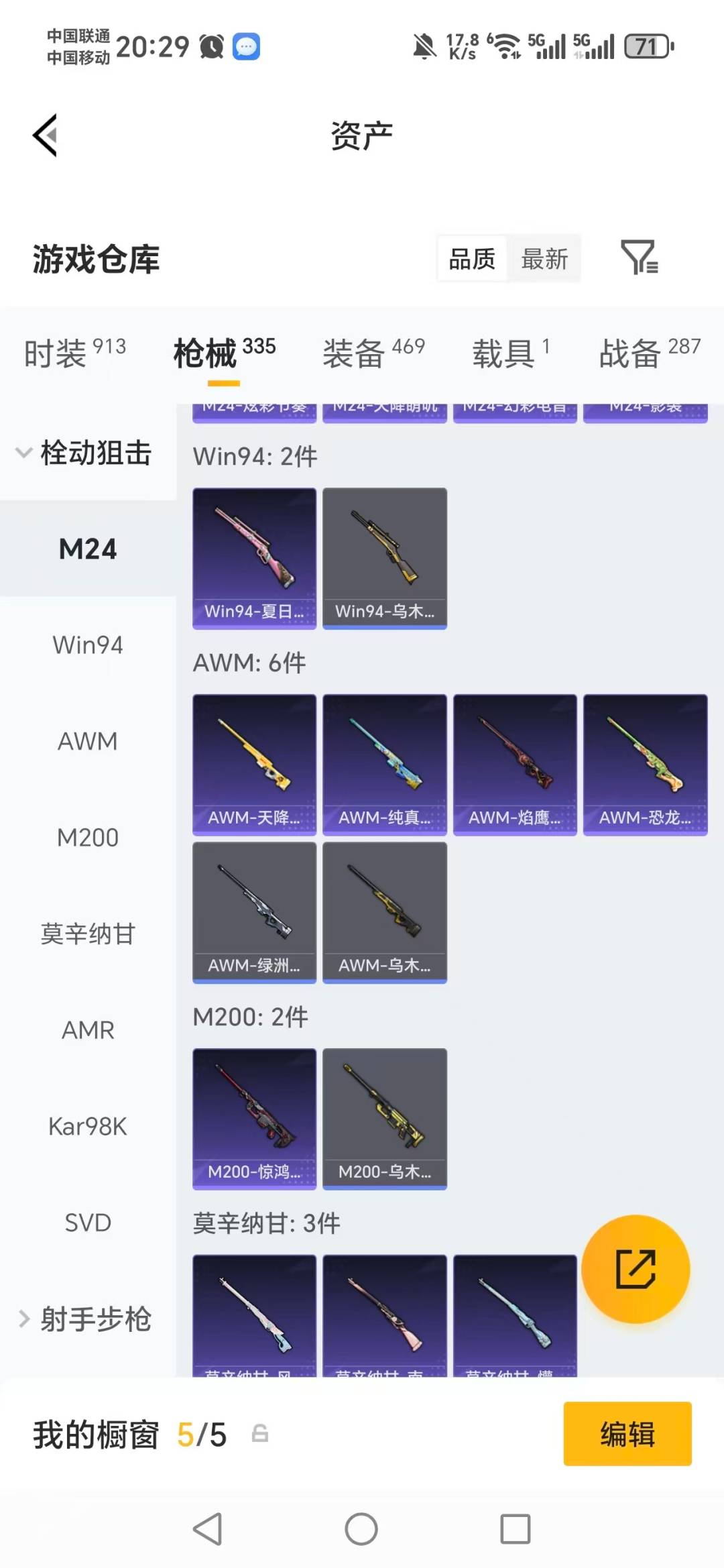 HPQM4140513和平精英账号详情图25