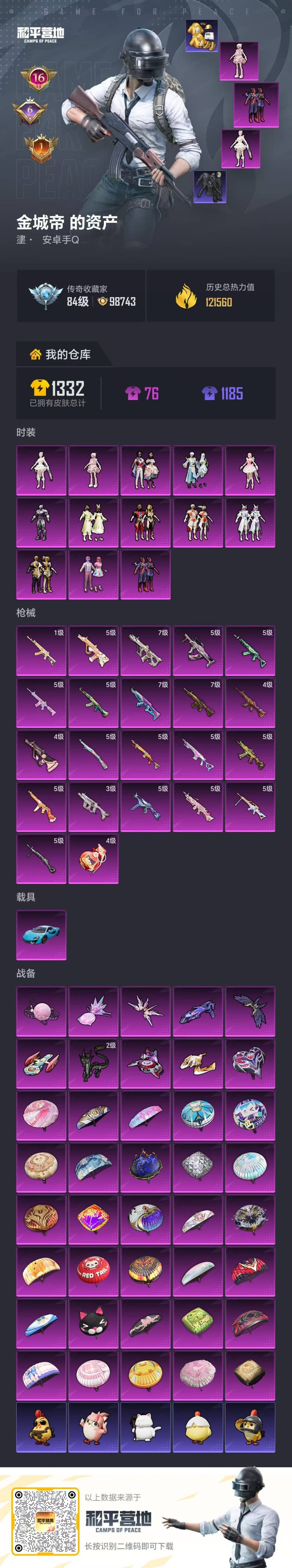 HPQM4140513和平精英账号详情图42