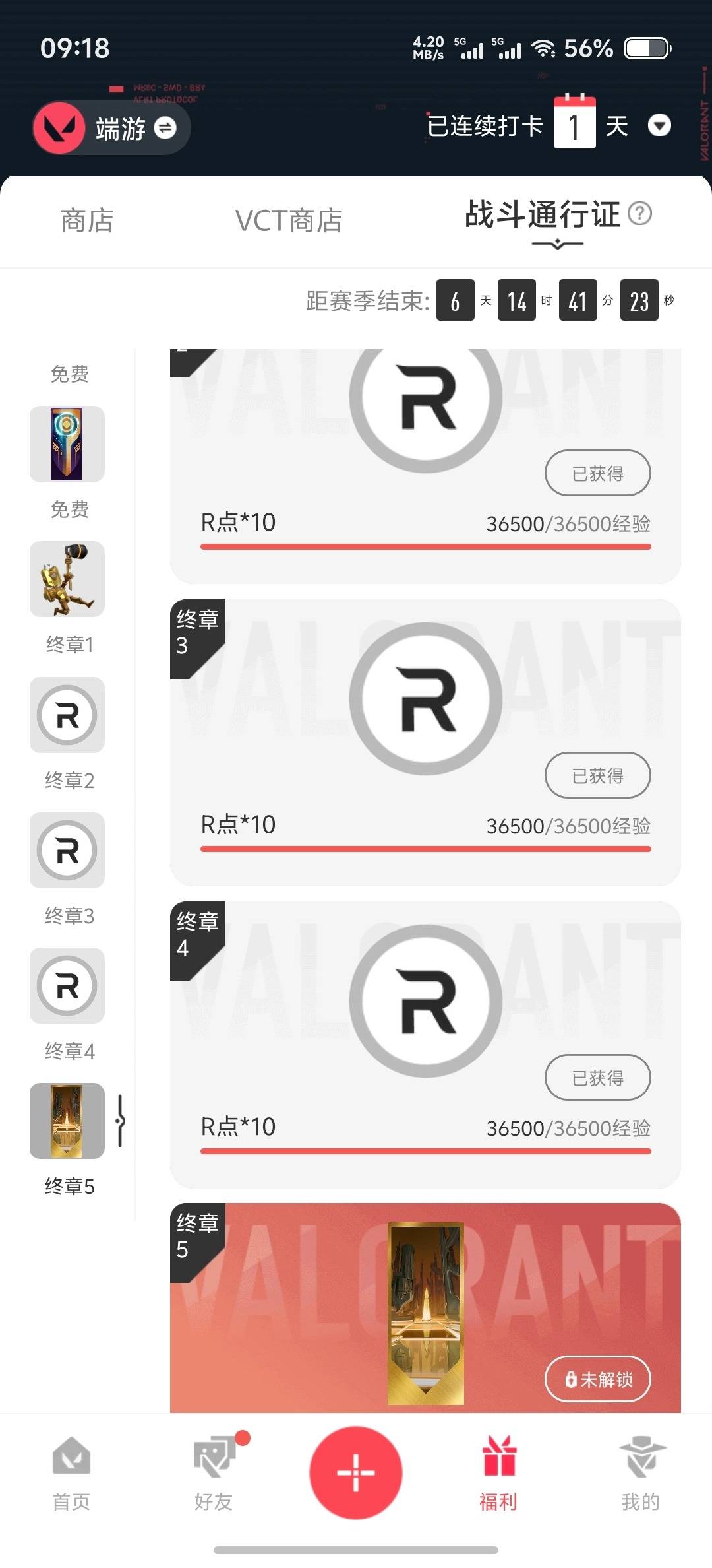 WWQQM426389无畏契约账号详情图6