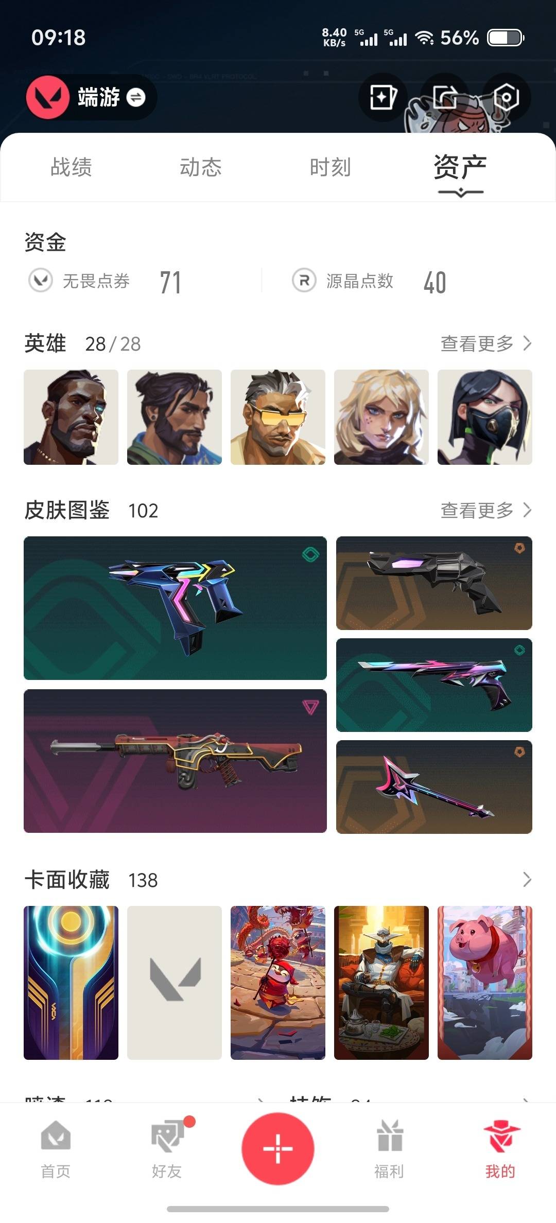 WWQQM426389无畏契约账号详情图7