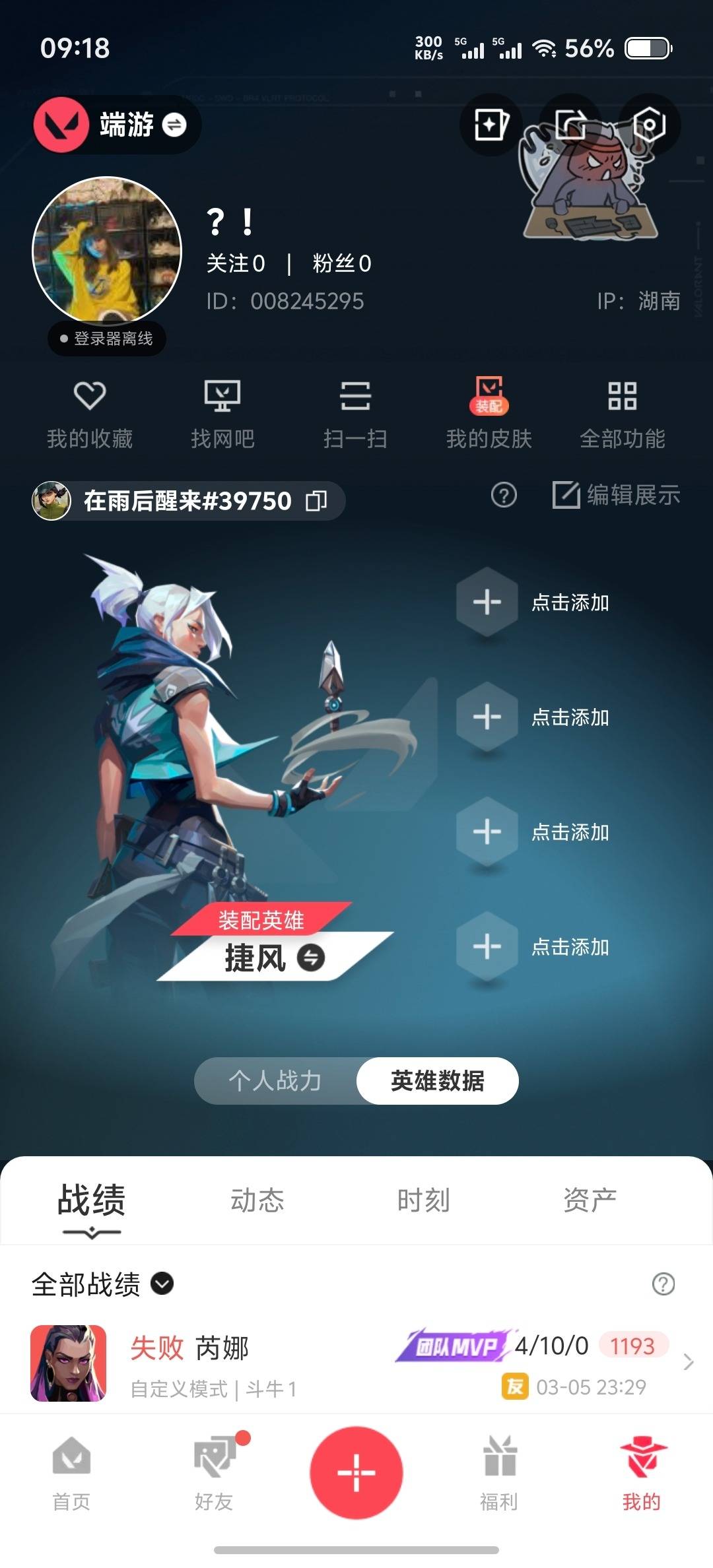 WWQQM426389无畏契约账号详情图8