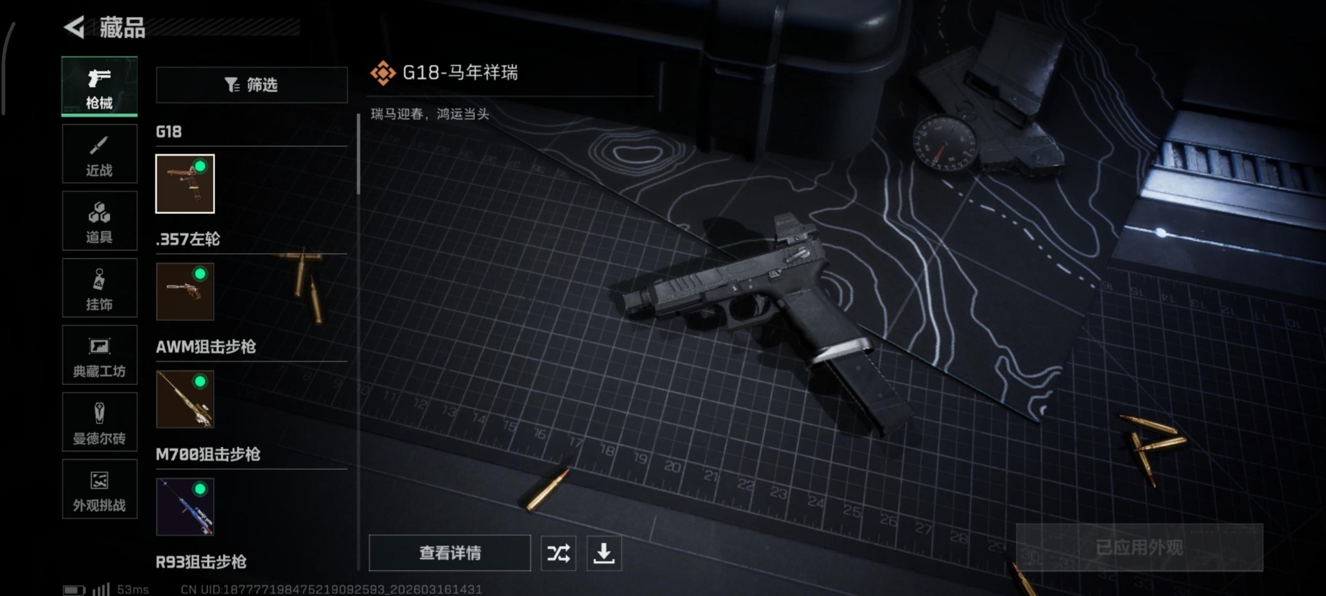 SJZQM473766三角洲行动账号详情图11