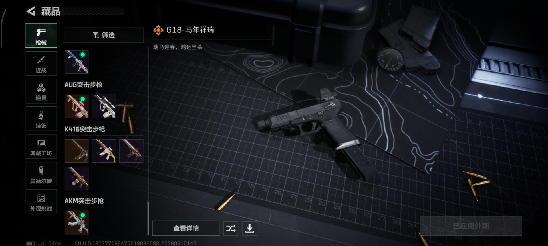 SJZQM473766三角洲行动账号详情图18